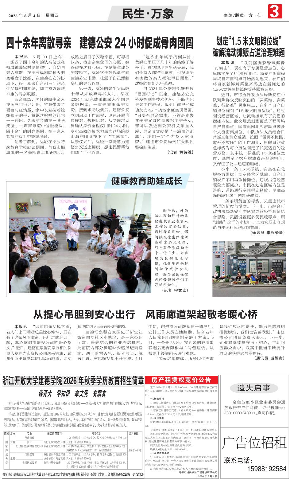 第三版：民生·万象