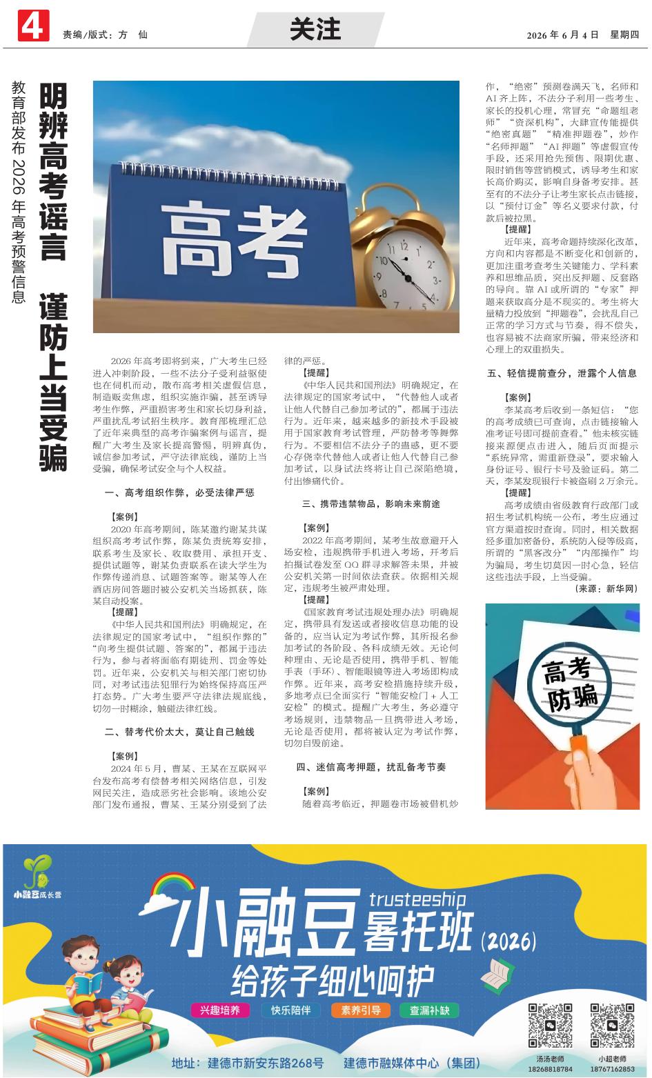 第四版：关注