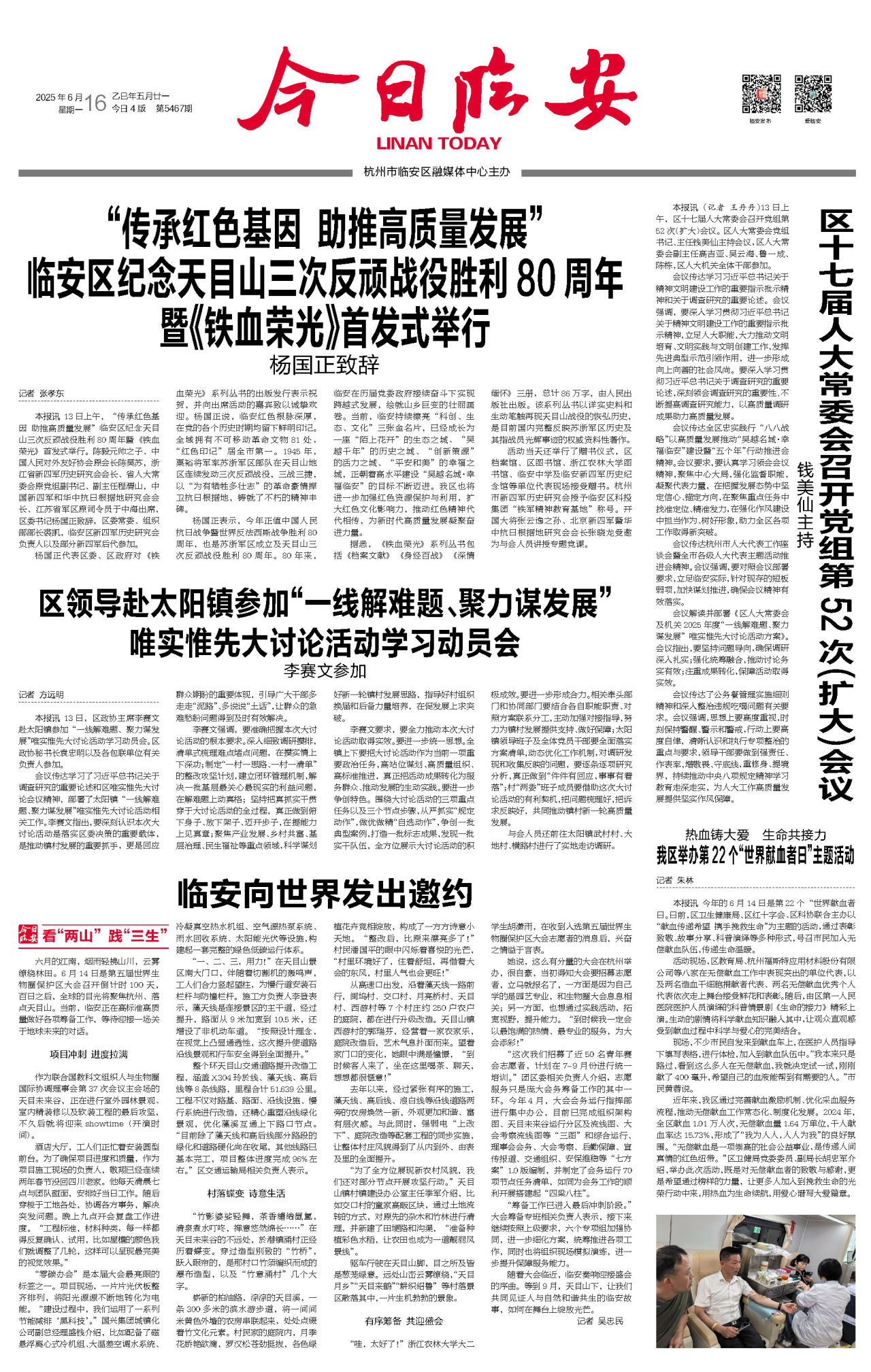 第一版：要闻