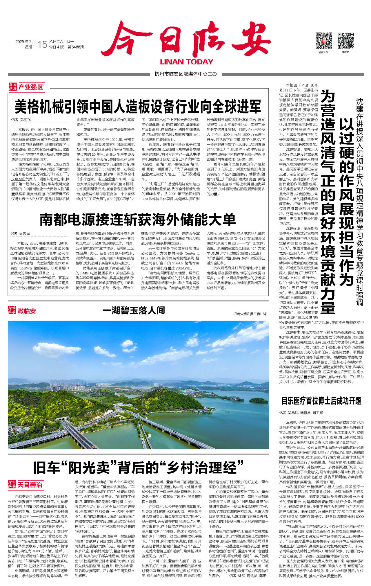 第一版：要闻