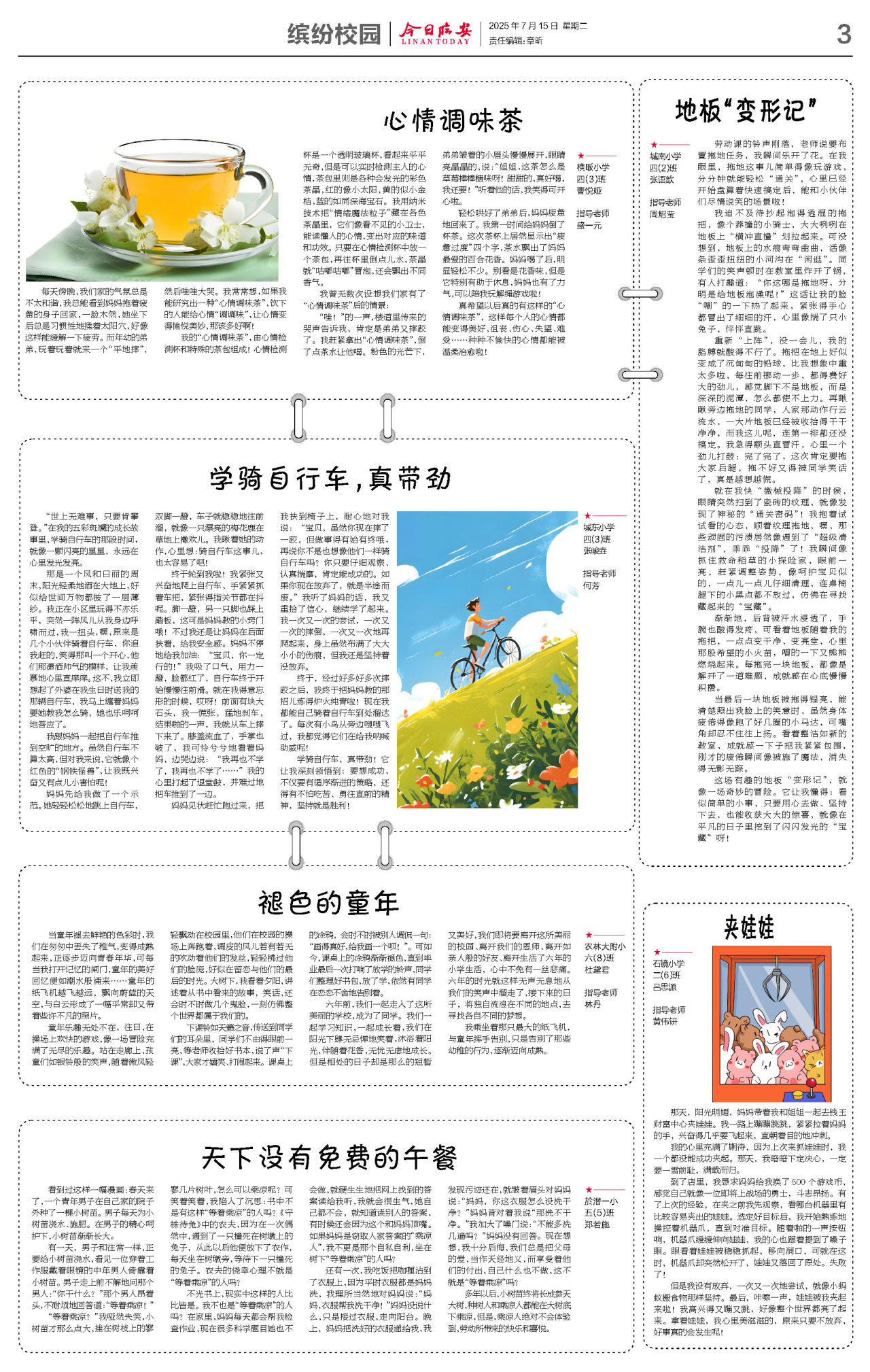 第三版：缤纷校园