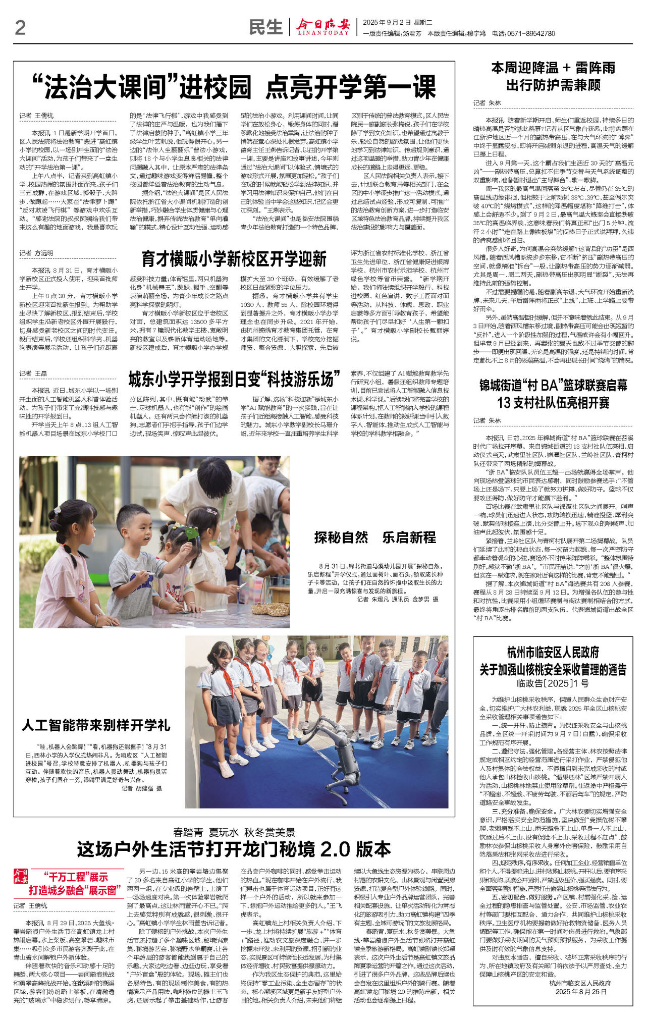 第二版：民生