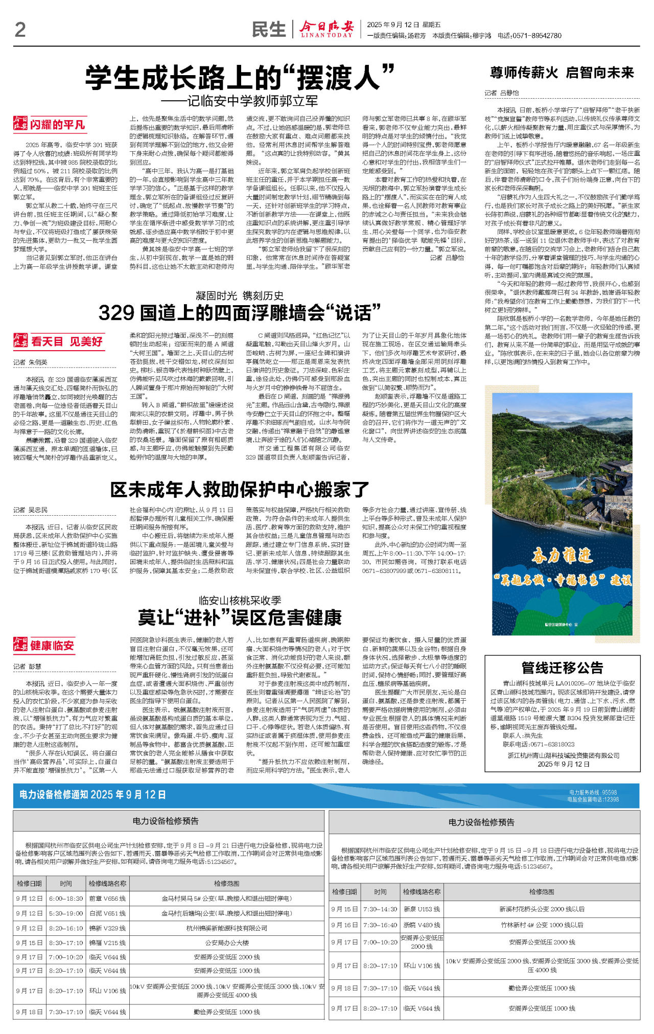 第二版：民生