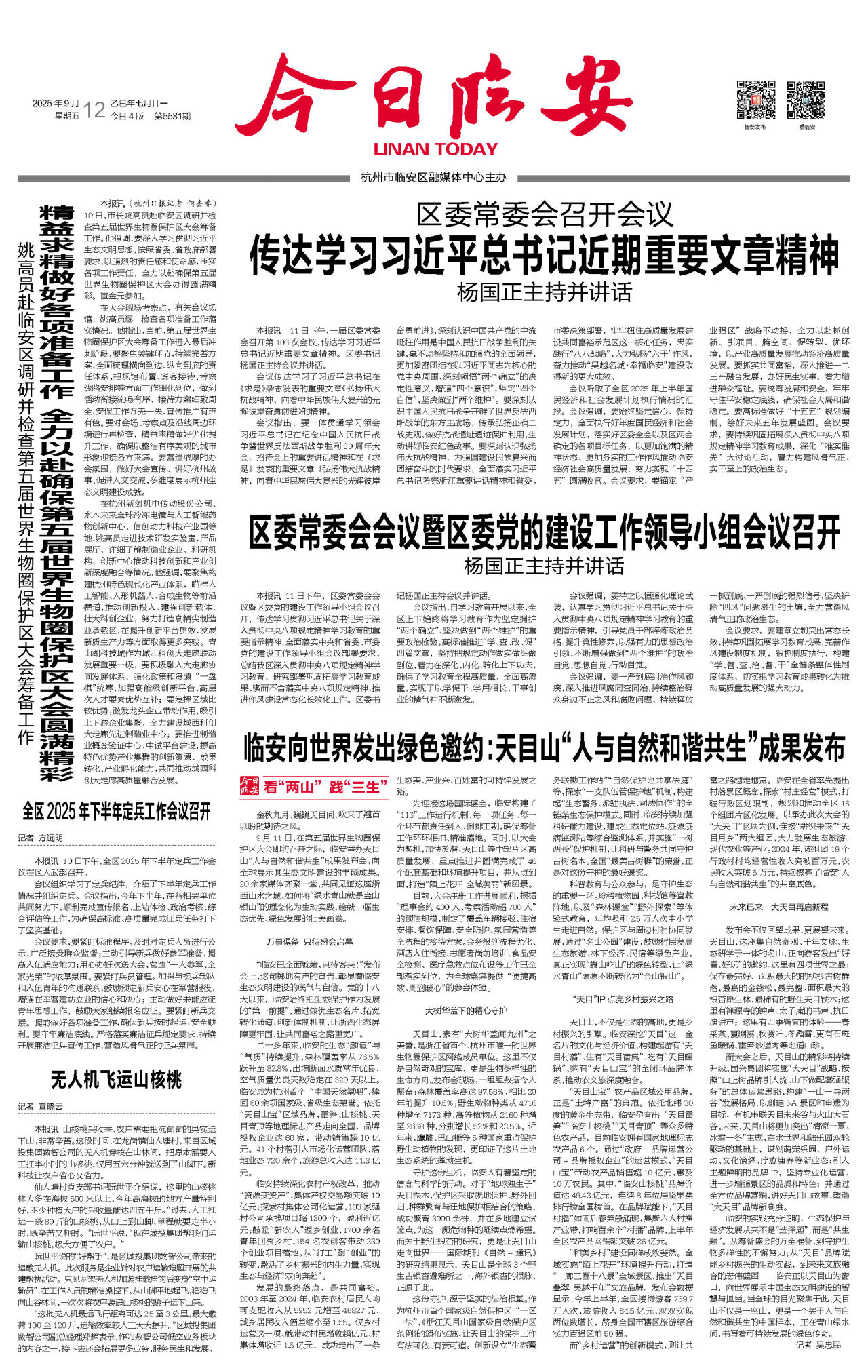 第一版：要闻
