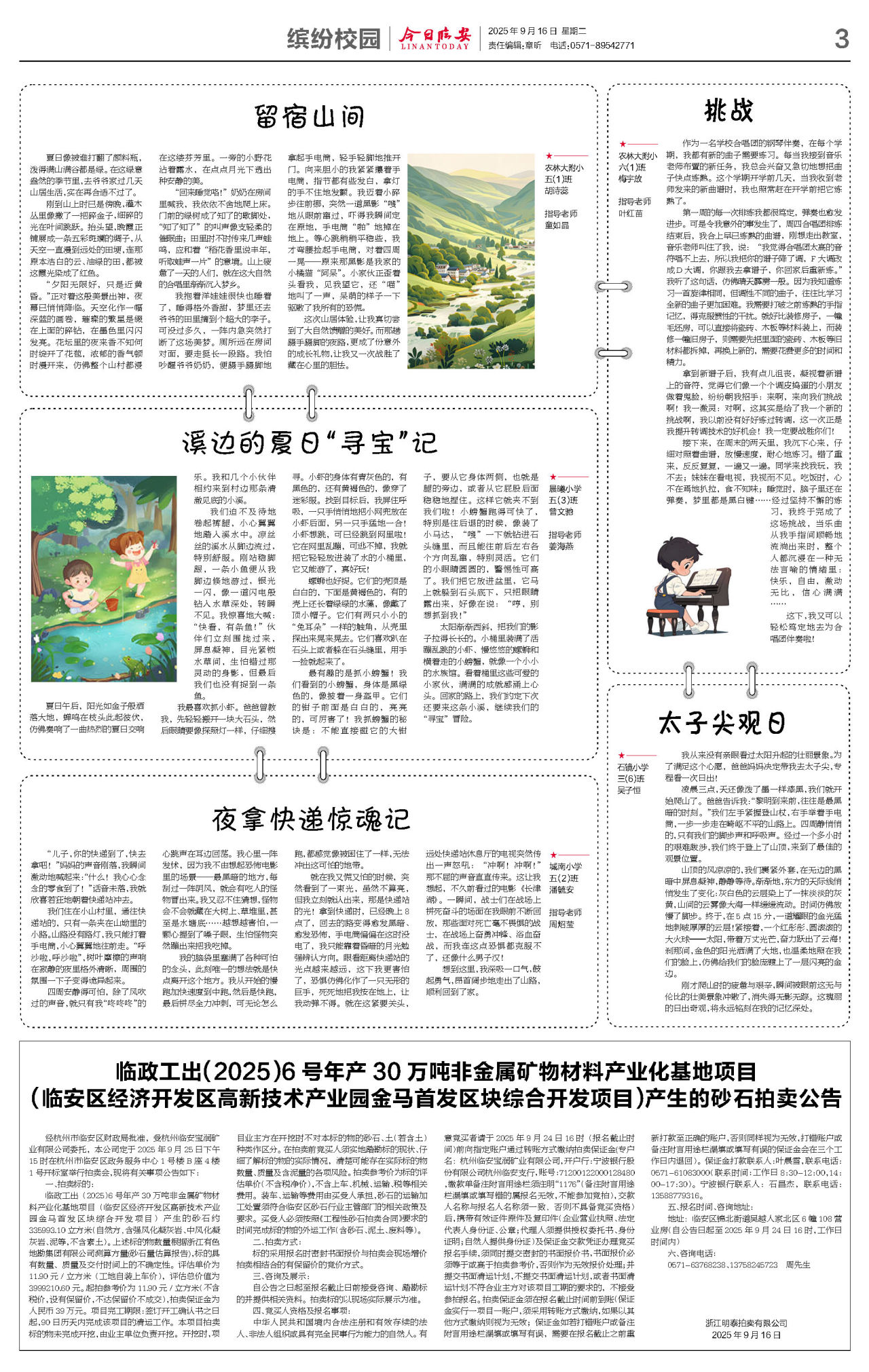 第三版：缤纷校园