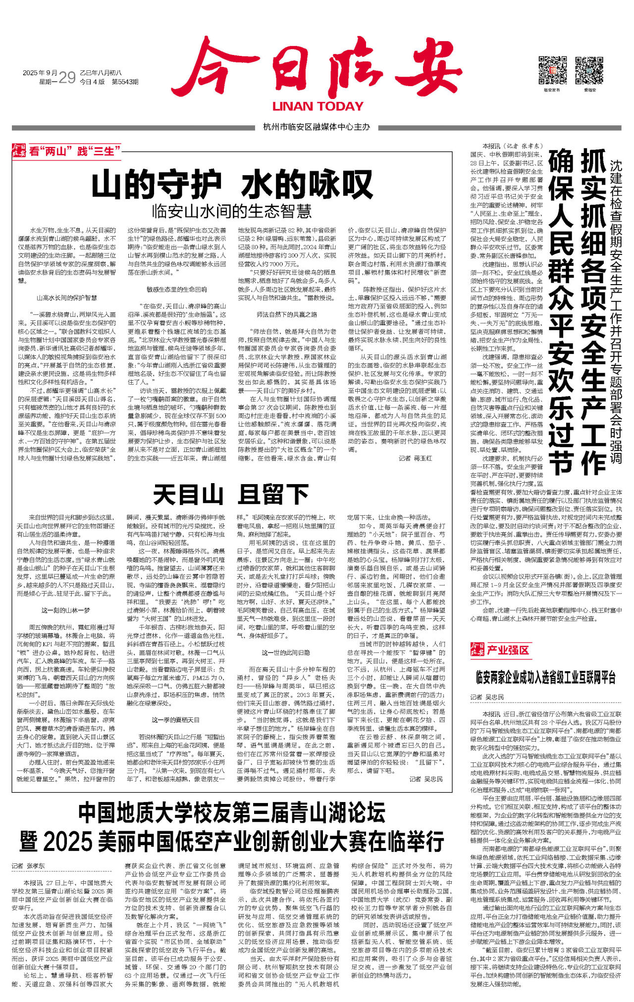 第一版：要闻