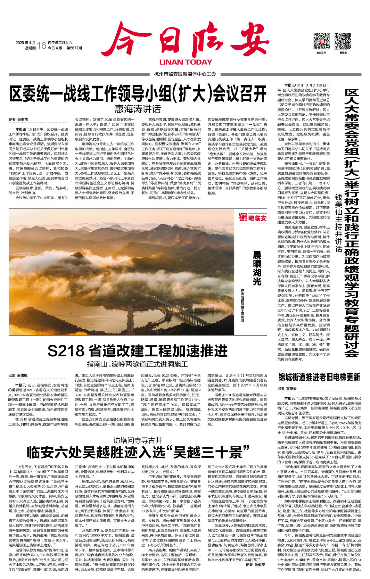 第一版：要闻