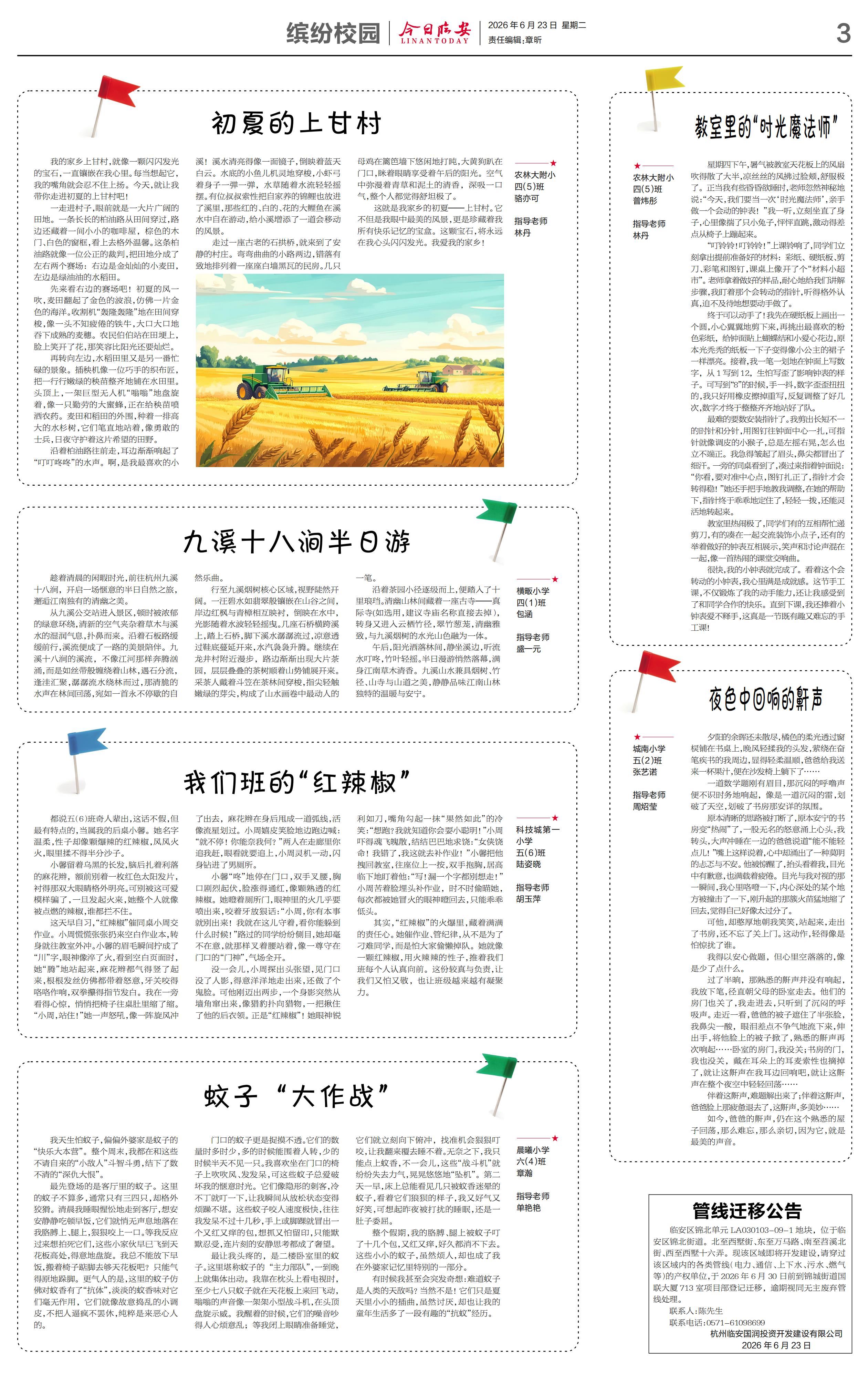 第三版：缤纷校园