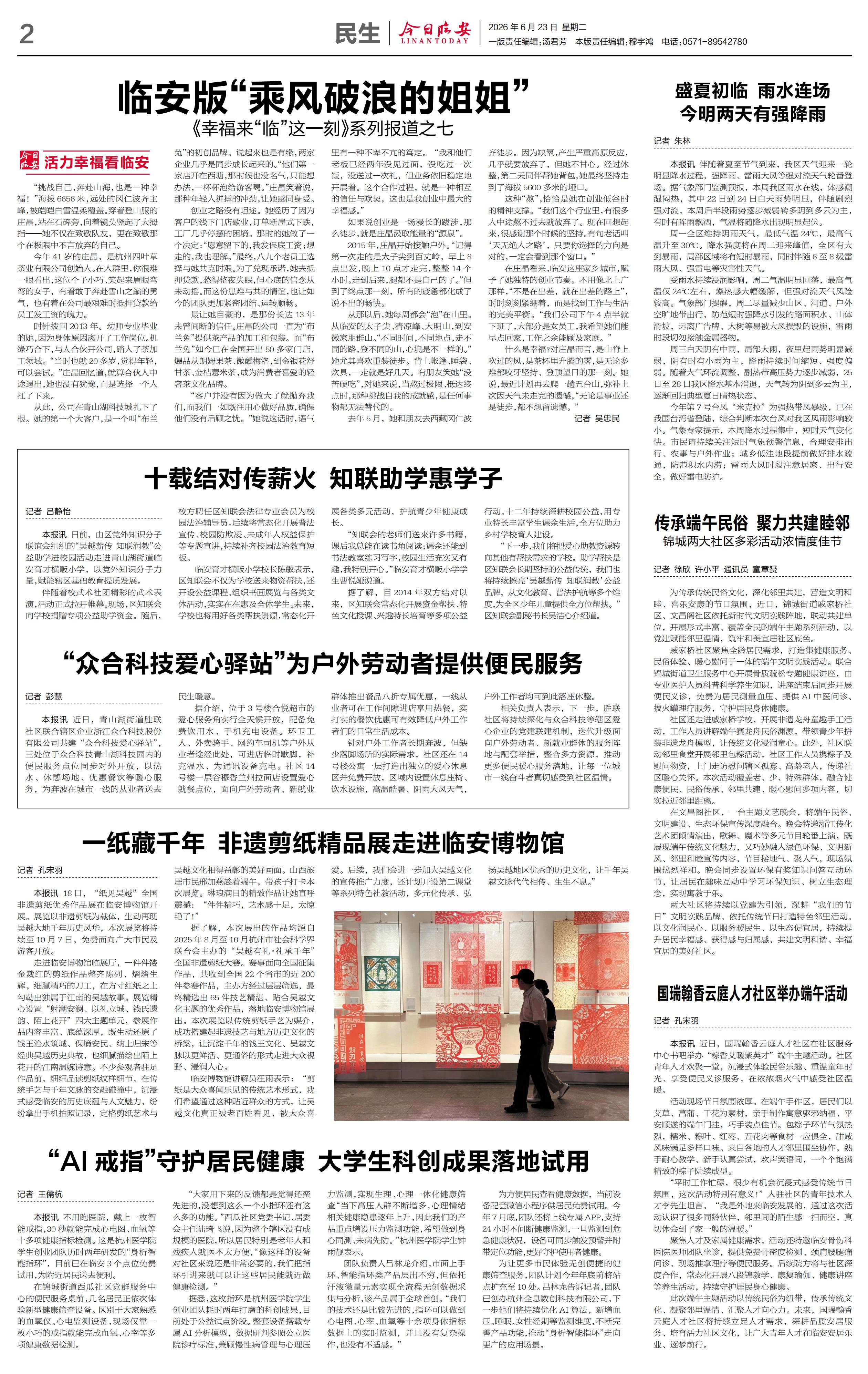 第二版：民生