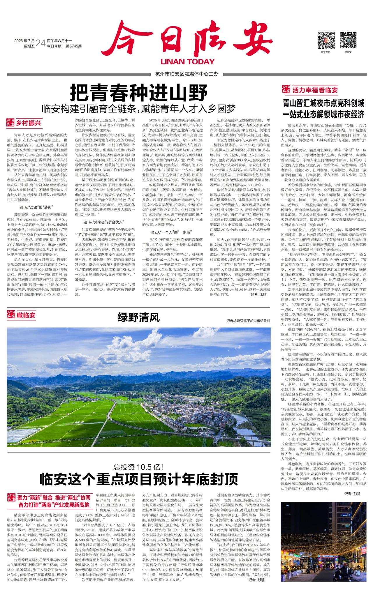 第一版：要闻