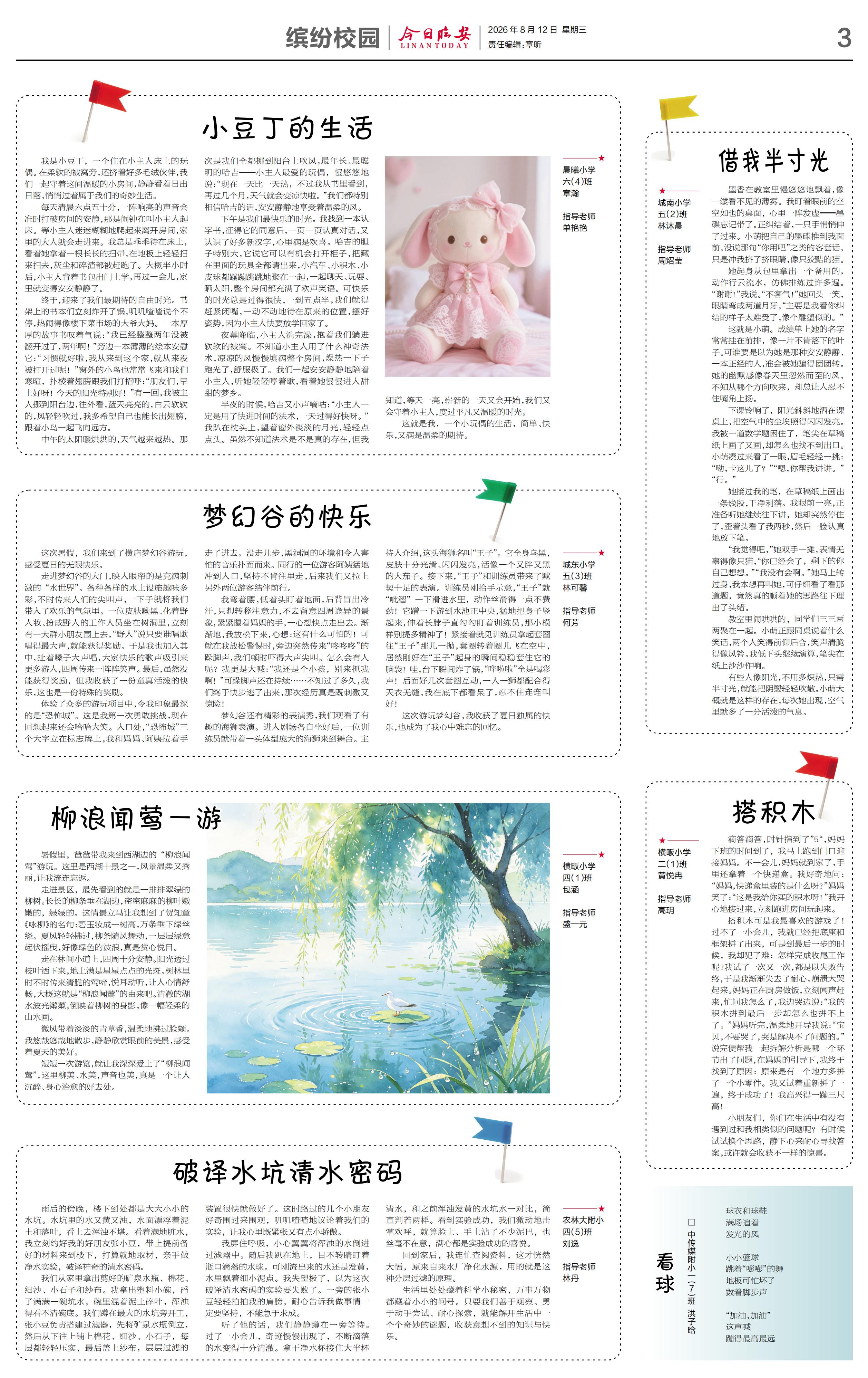 第三版：缤纷校园
