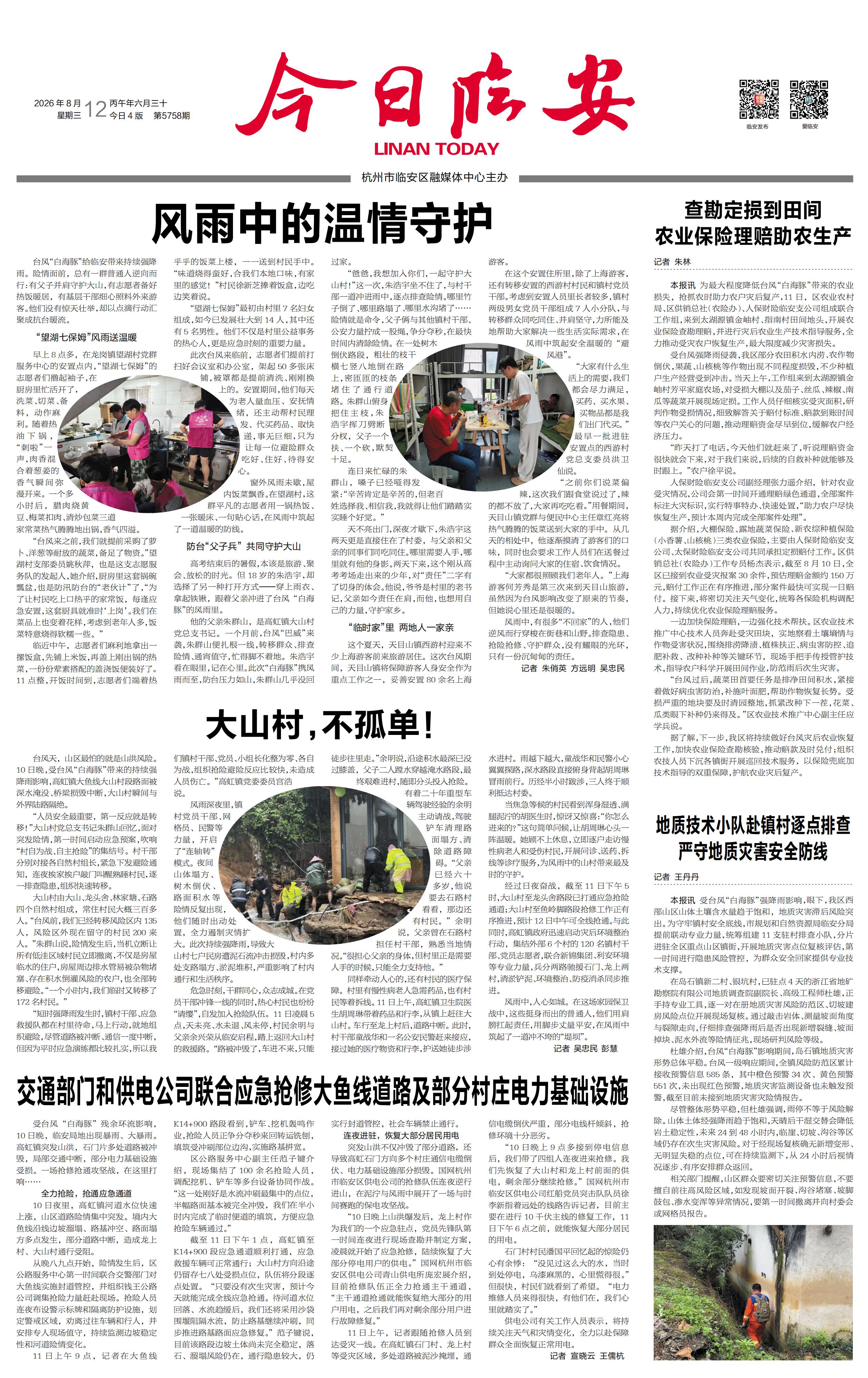 第一版：要闻