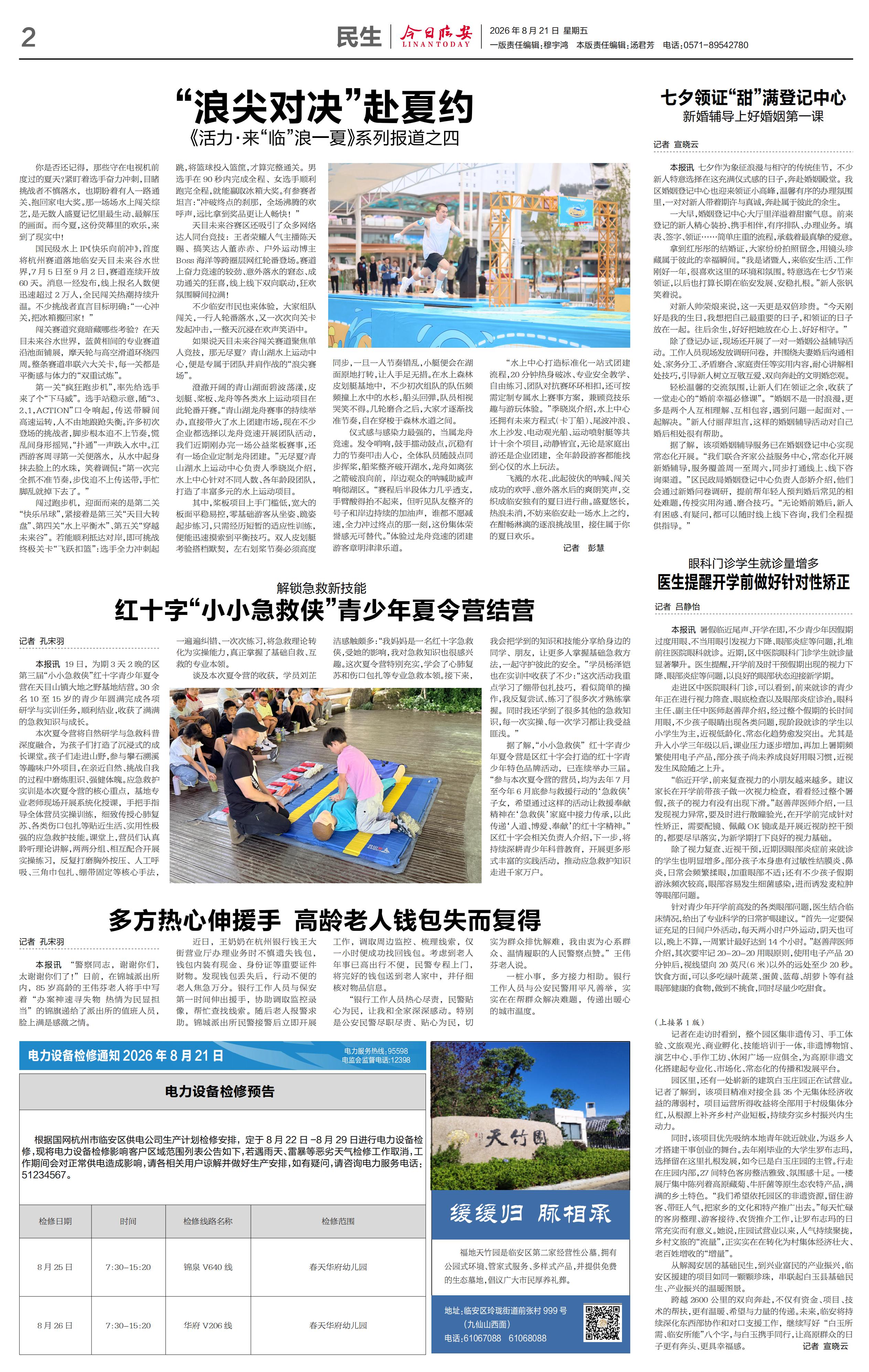 第二版：民生