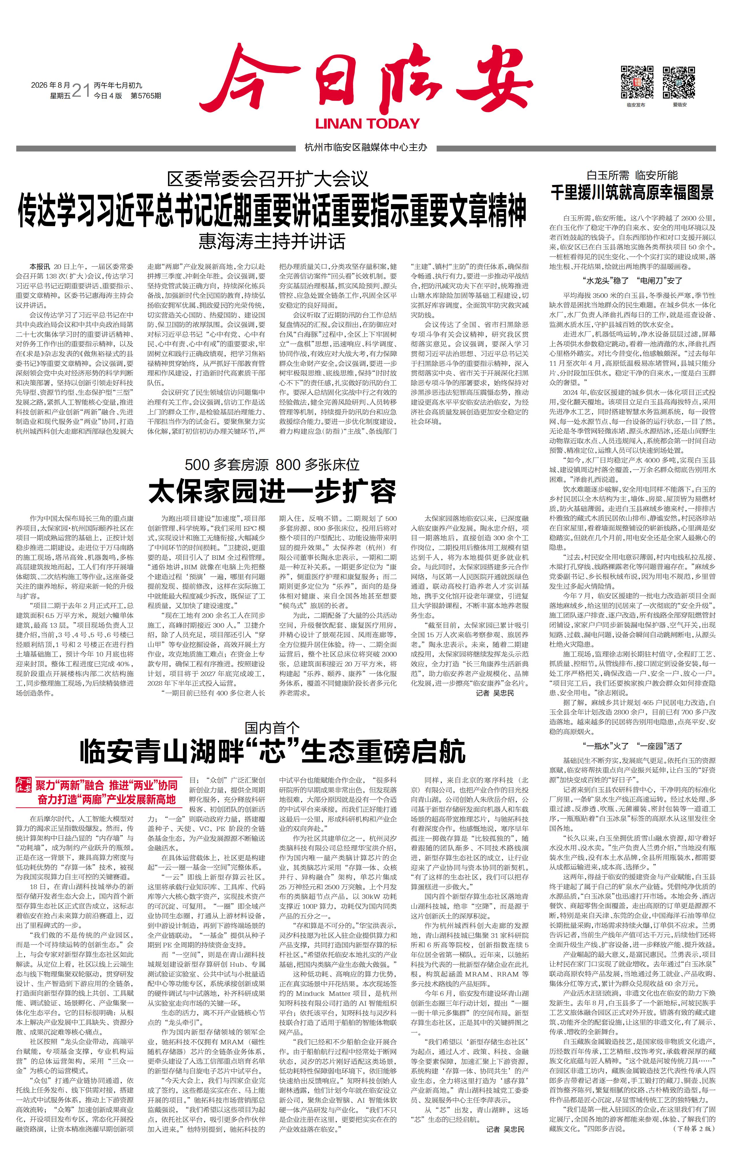 第一版：要闻