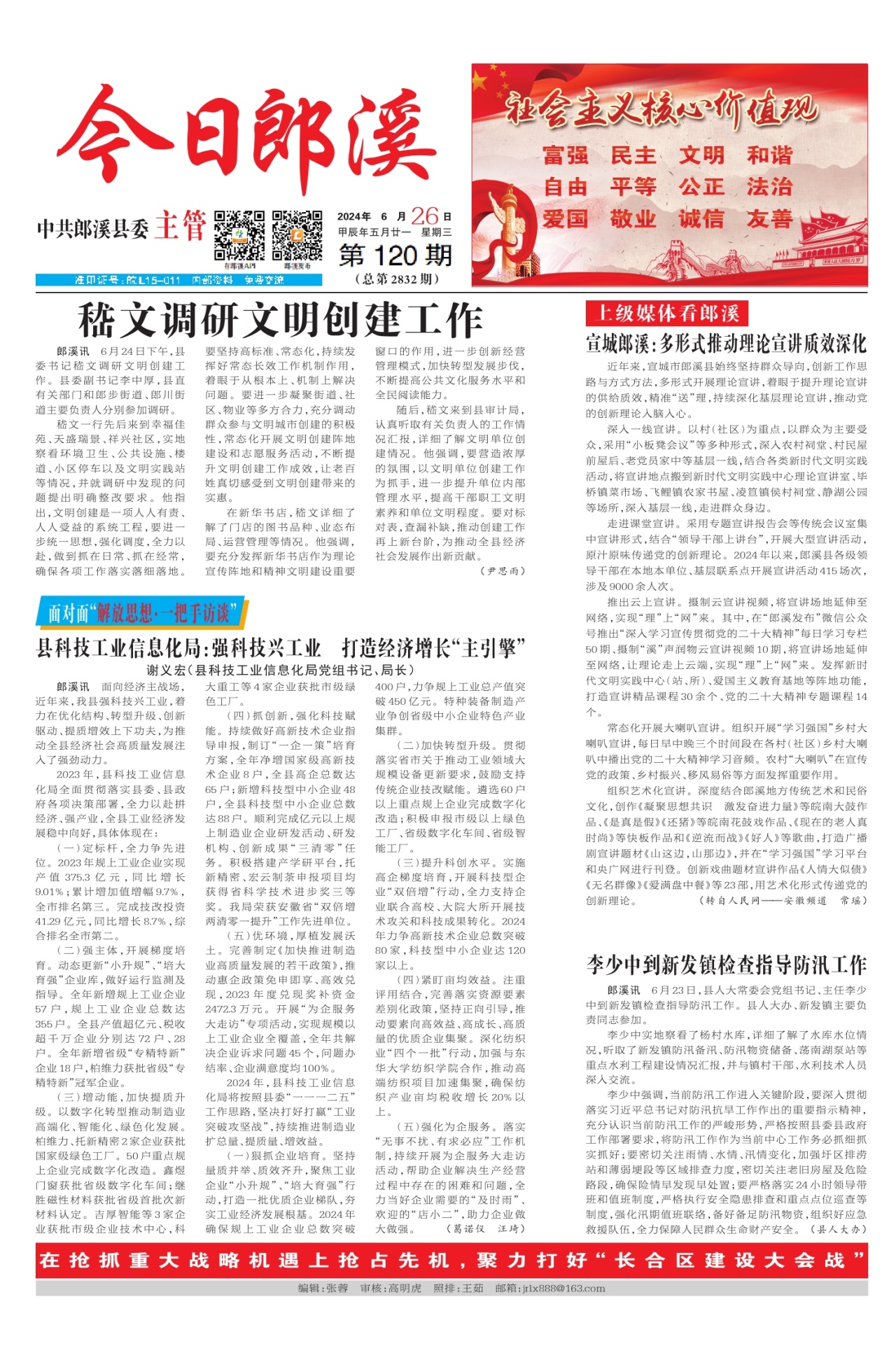 第一版：要闻