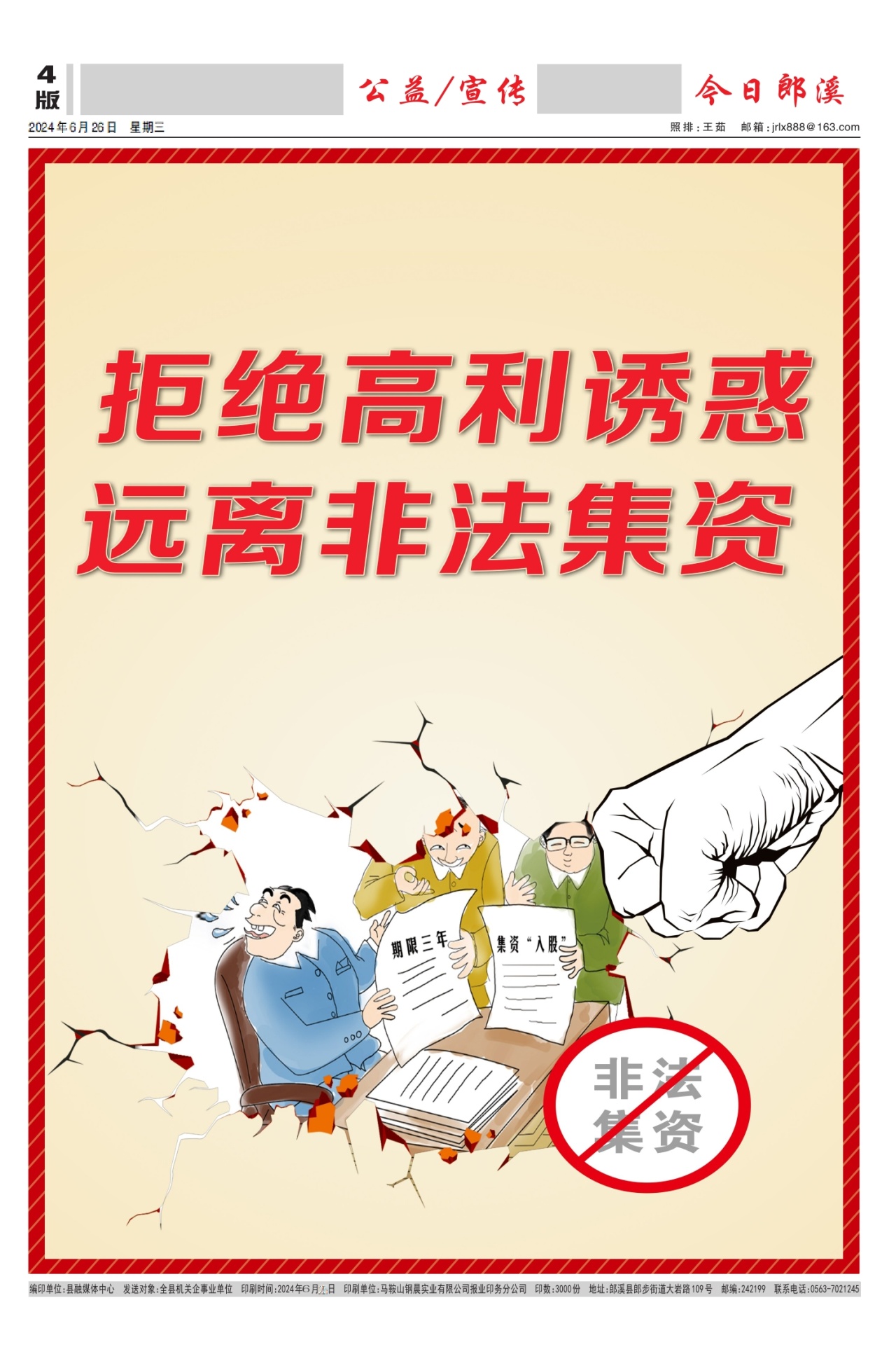 第四版：公益/宣传