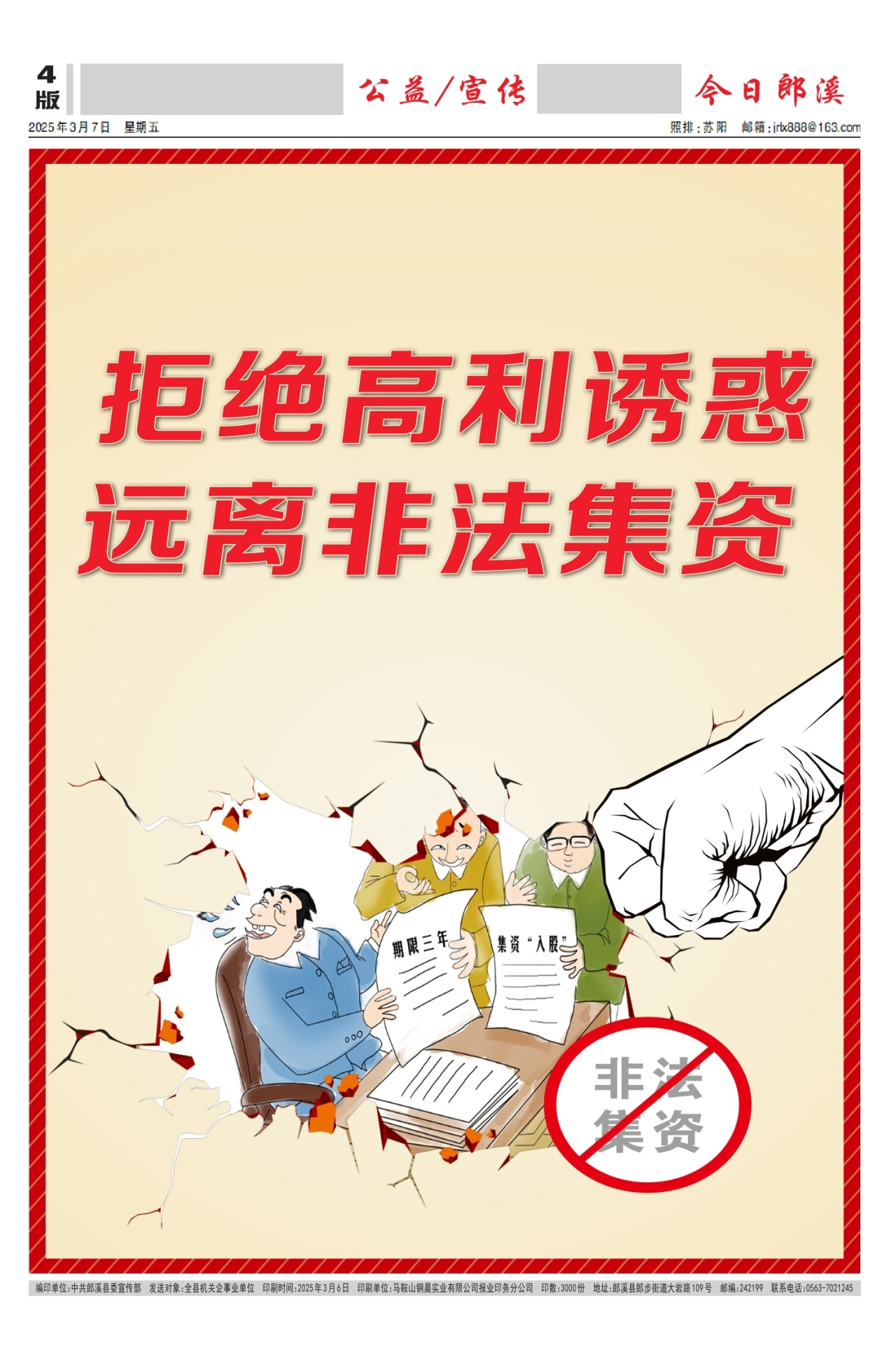 第四版：公益/宣传