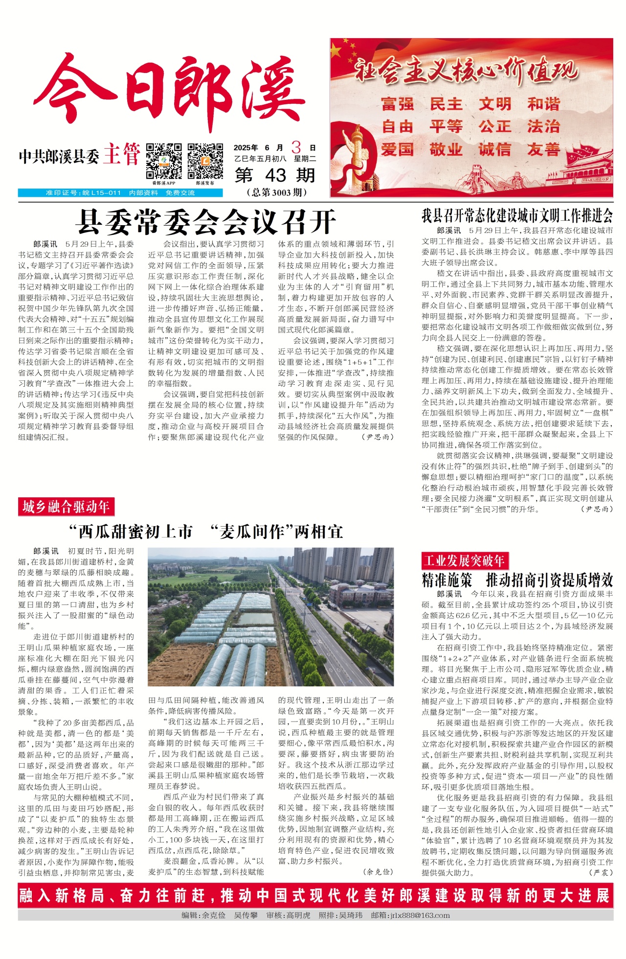 第一版：要闻