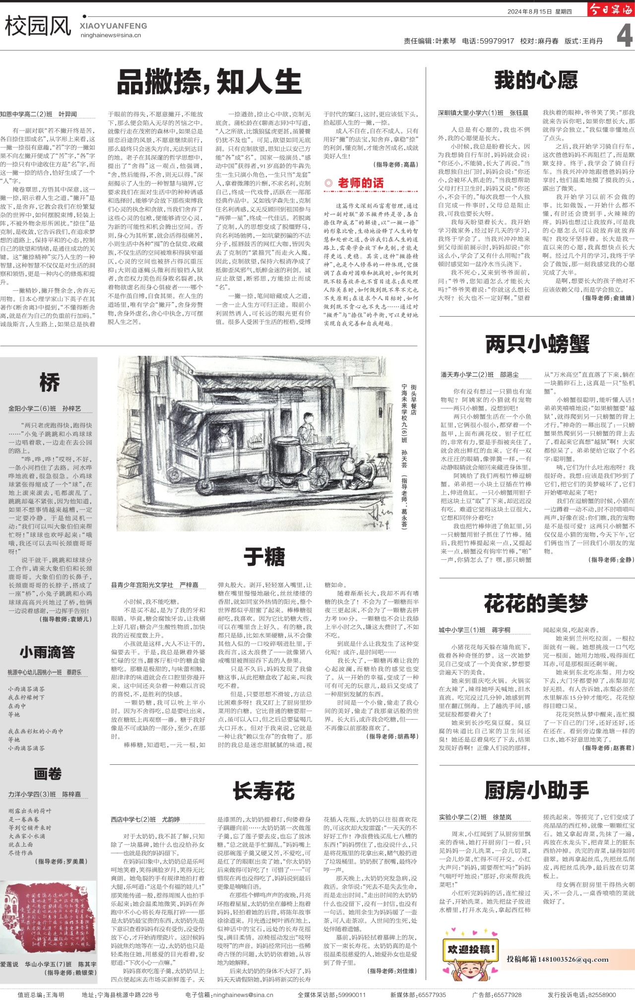 第四版：校园风