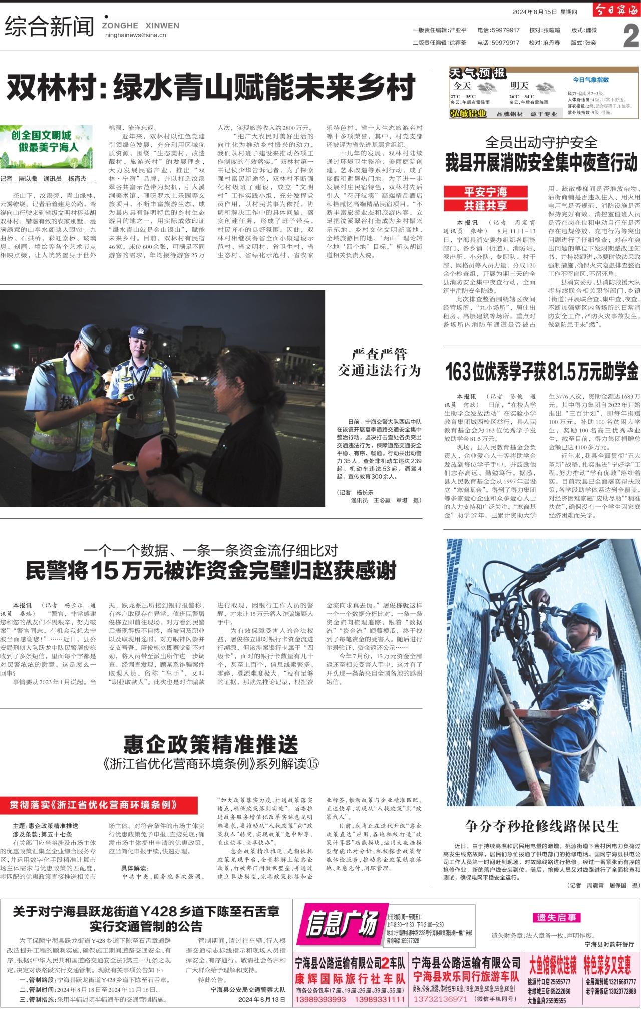 第二版：综合新闻