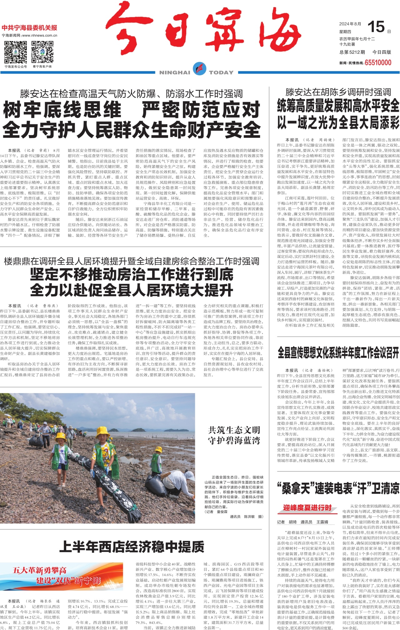 第一版：要闻