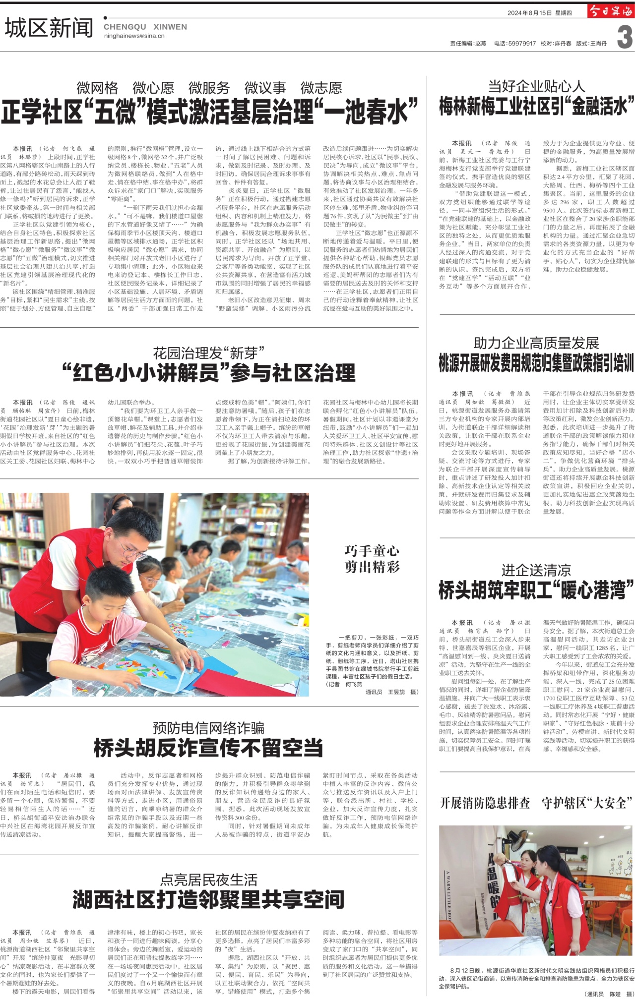 第三版：城区新闻