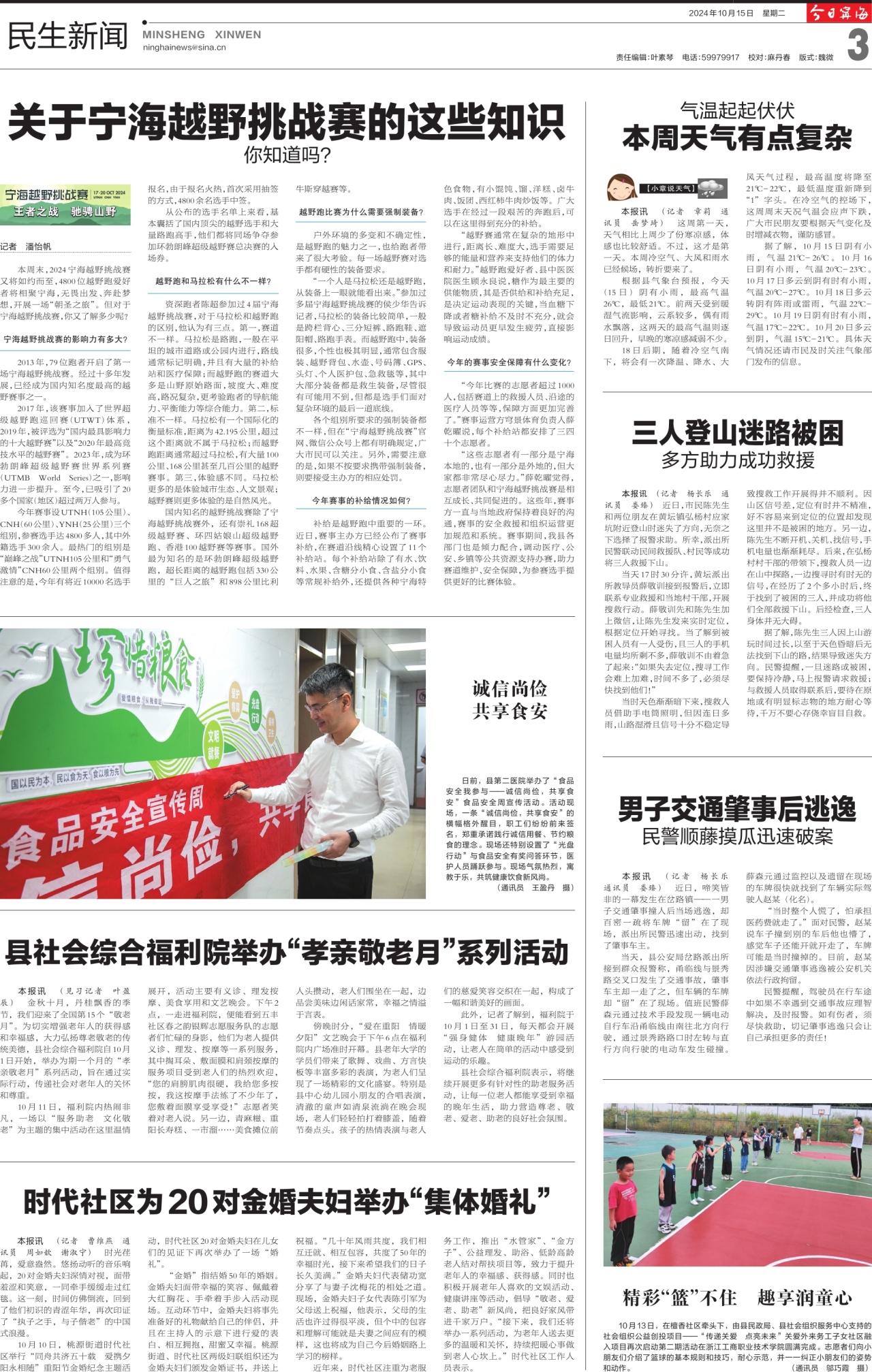 第三版：民生新闻