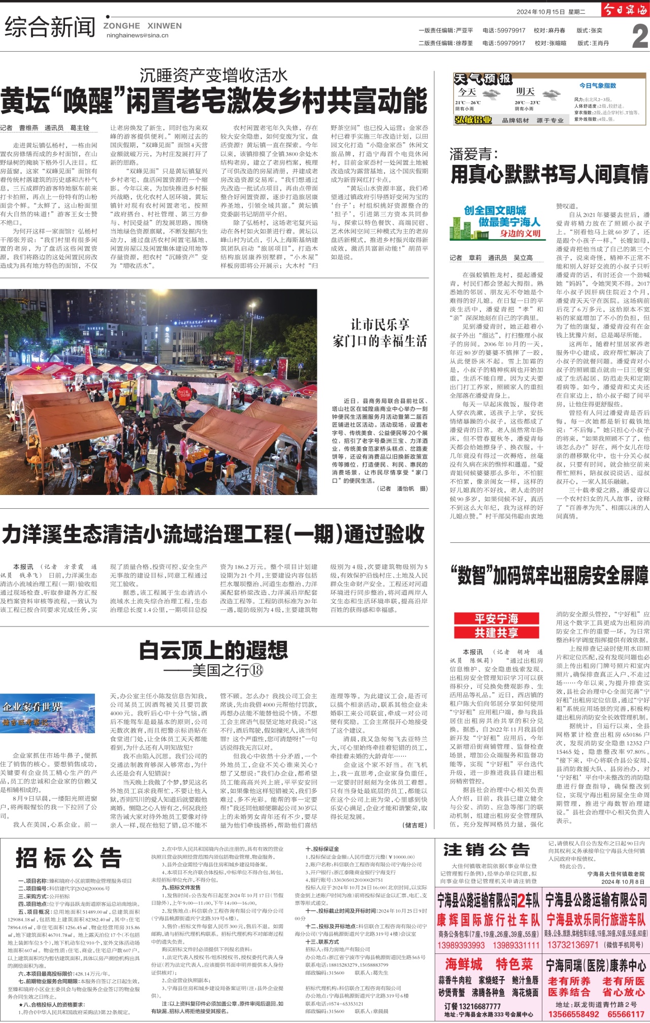 第二版：综合新闻