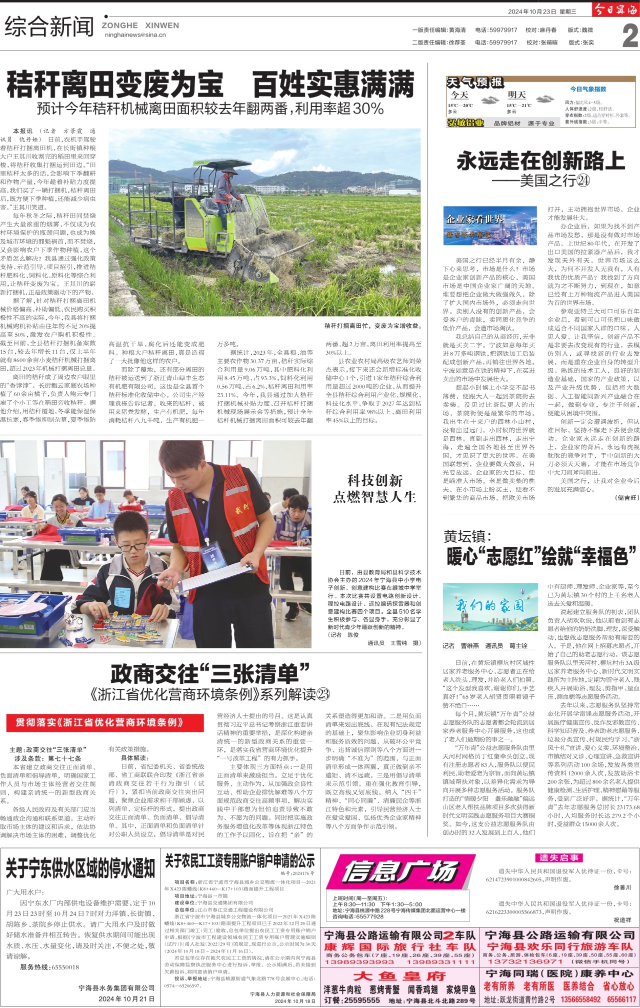 第二版：综合新闻
