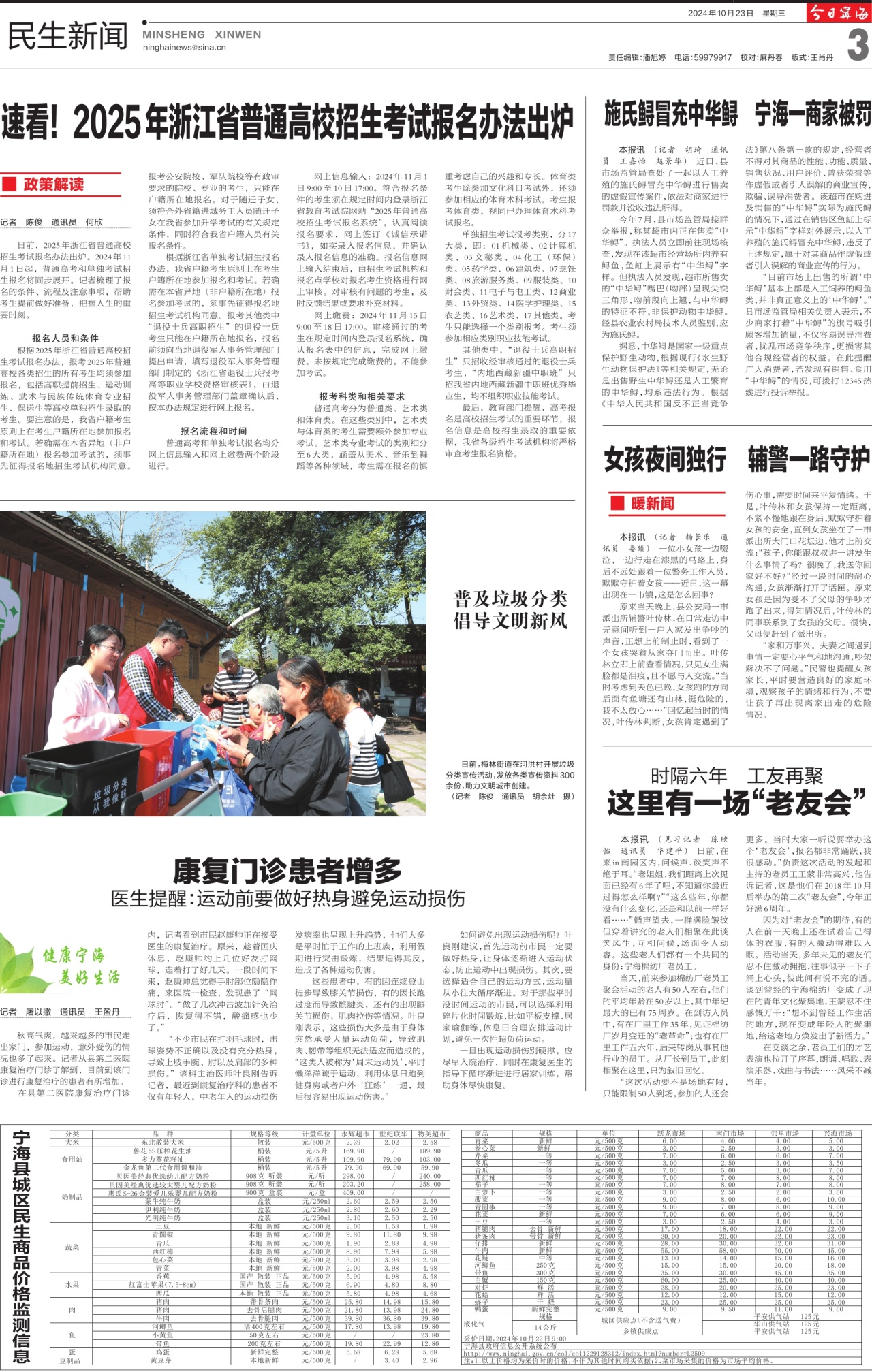 第三版：民生新闻