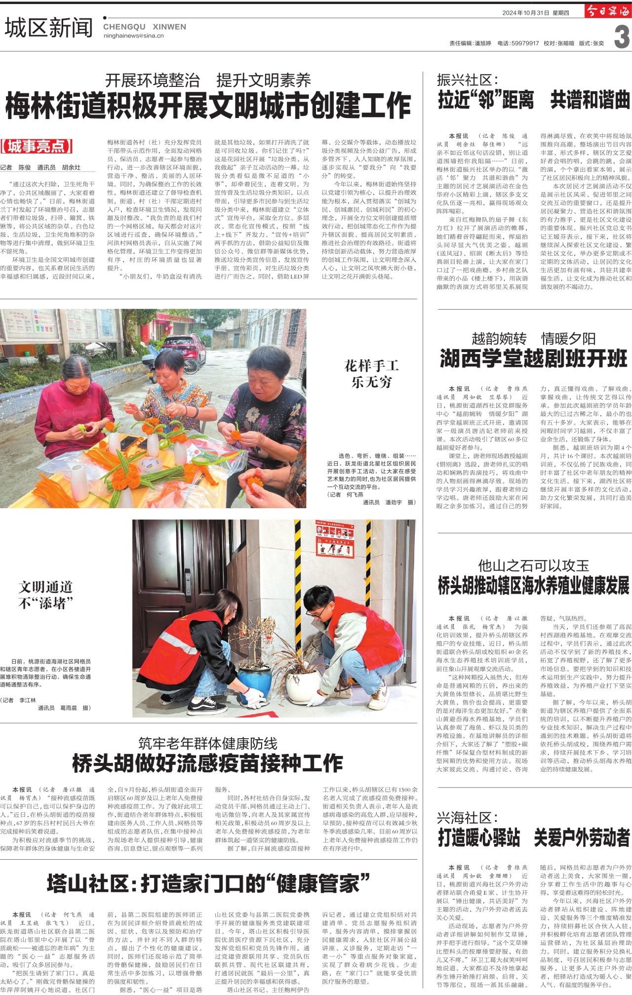 第三版：城区新闻