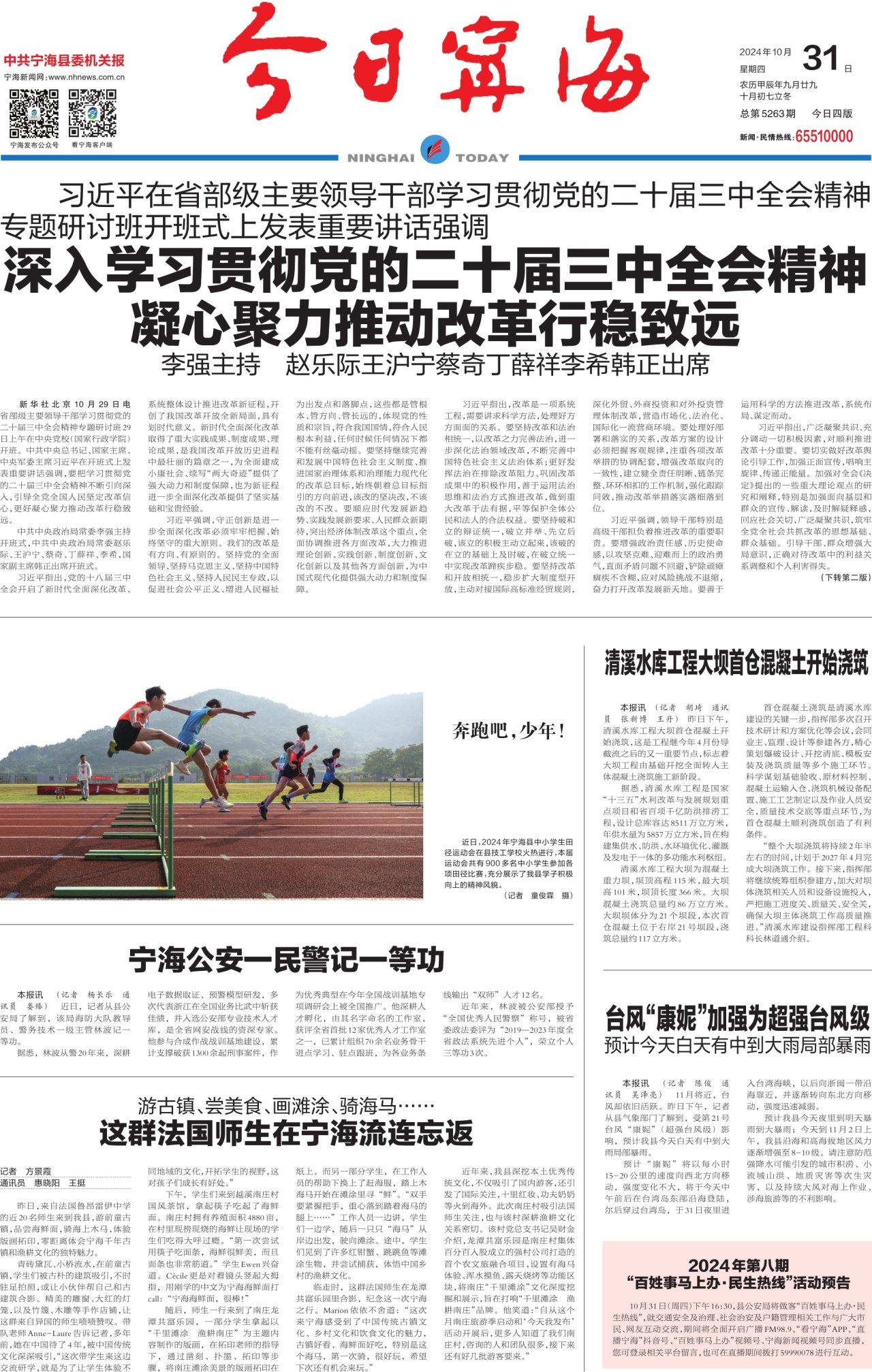 第一版：要闻