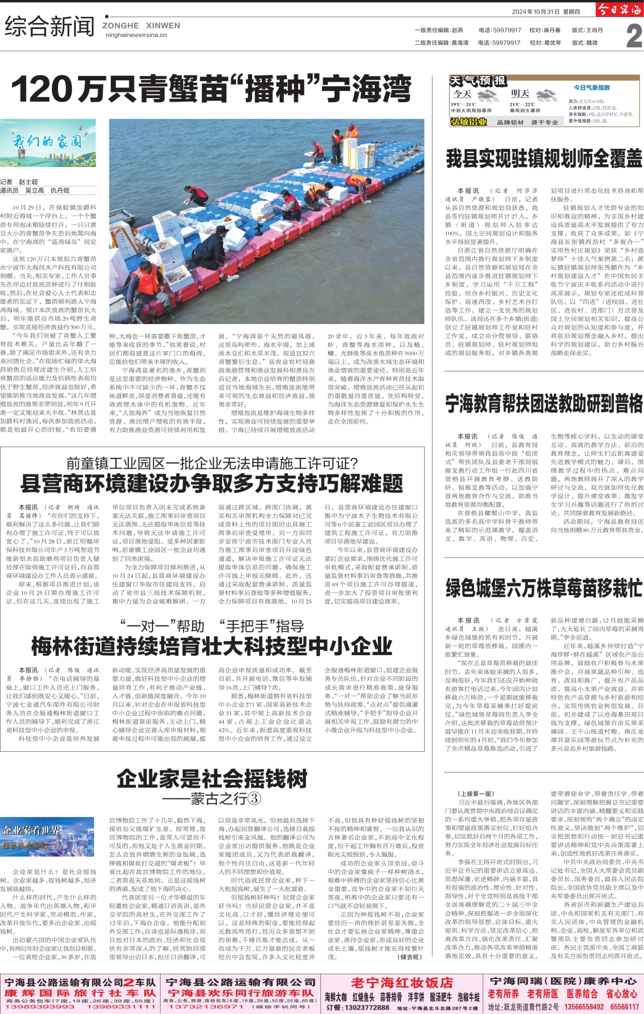第二版：综合新闻
