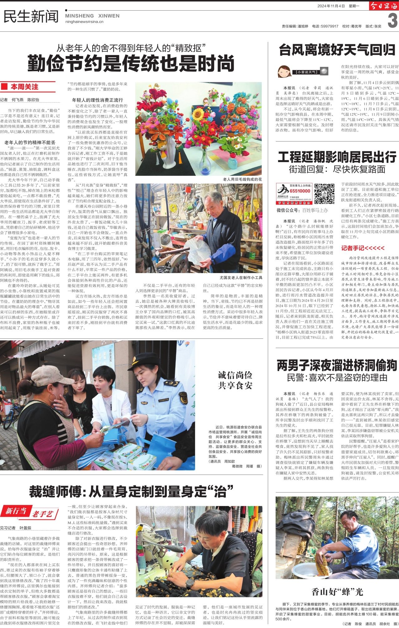 第三版：民生新闻