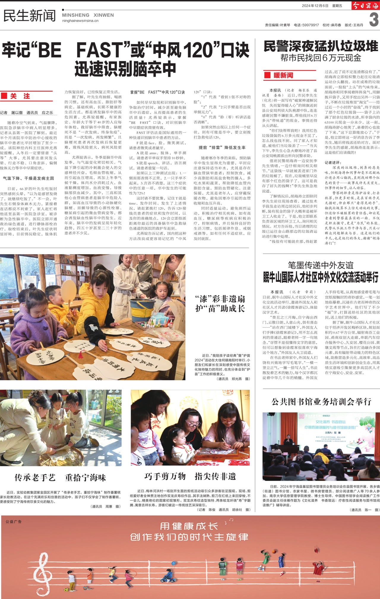 第三版：民生新闻