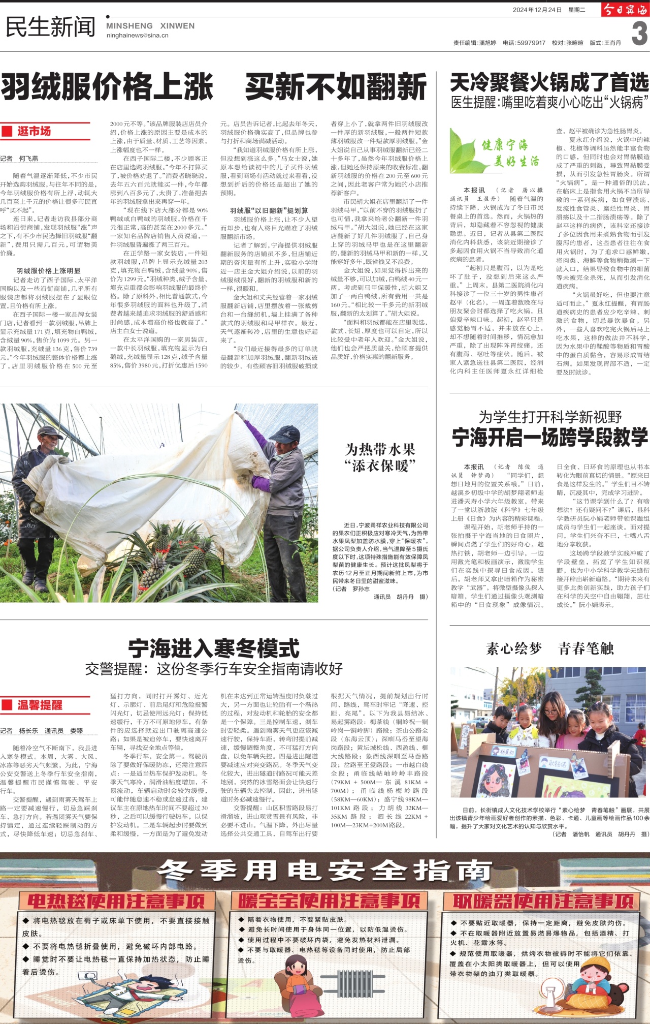 第三版：民生新闻
