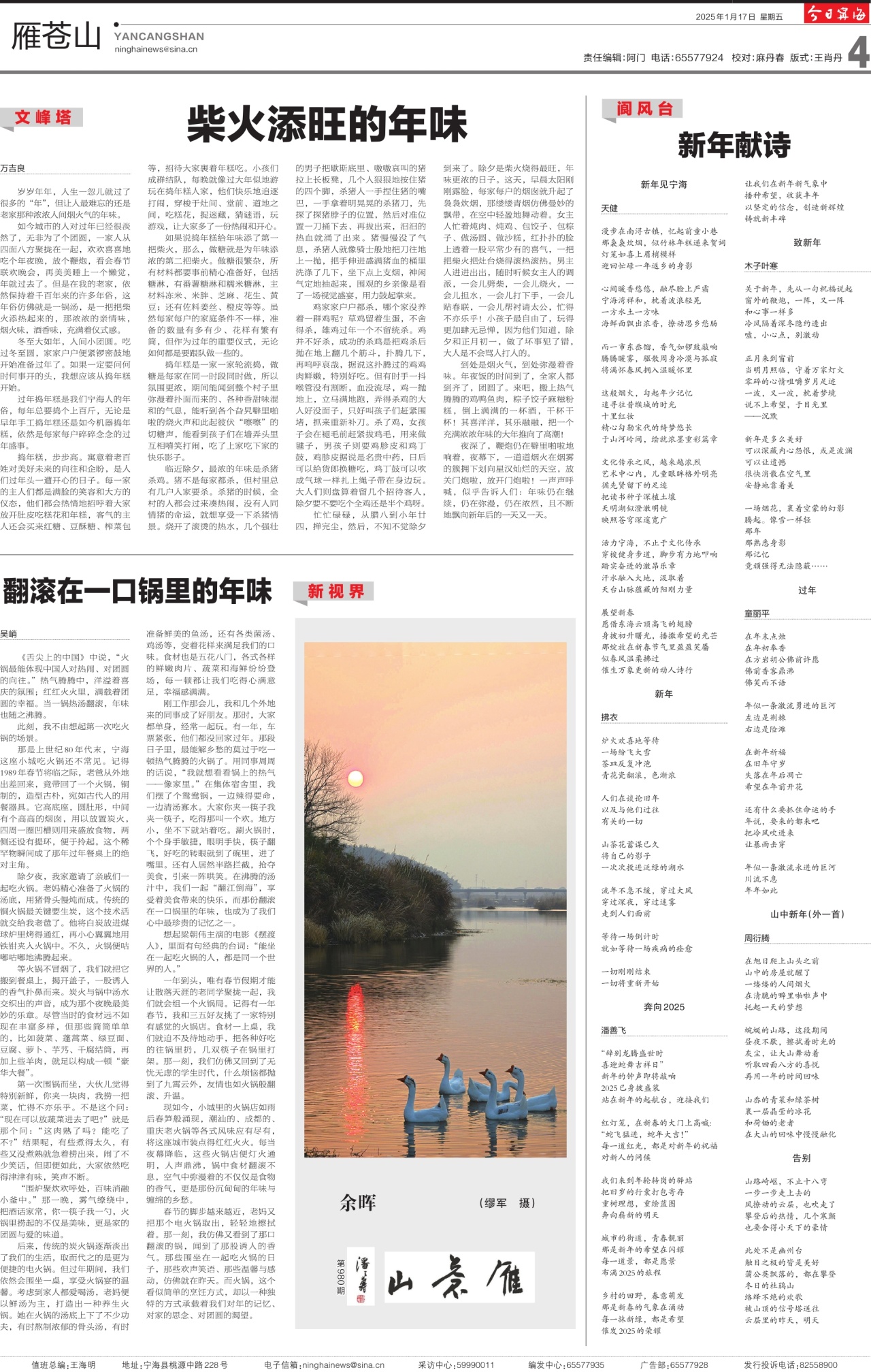 第四版：雁苍山