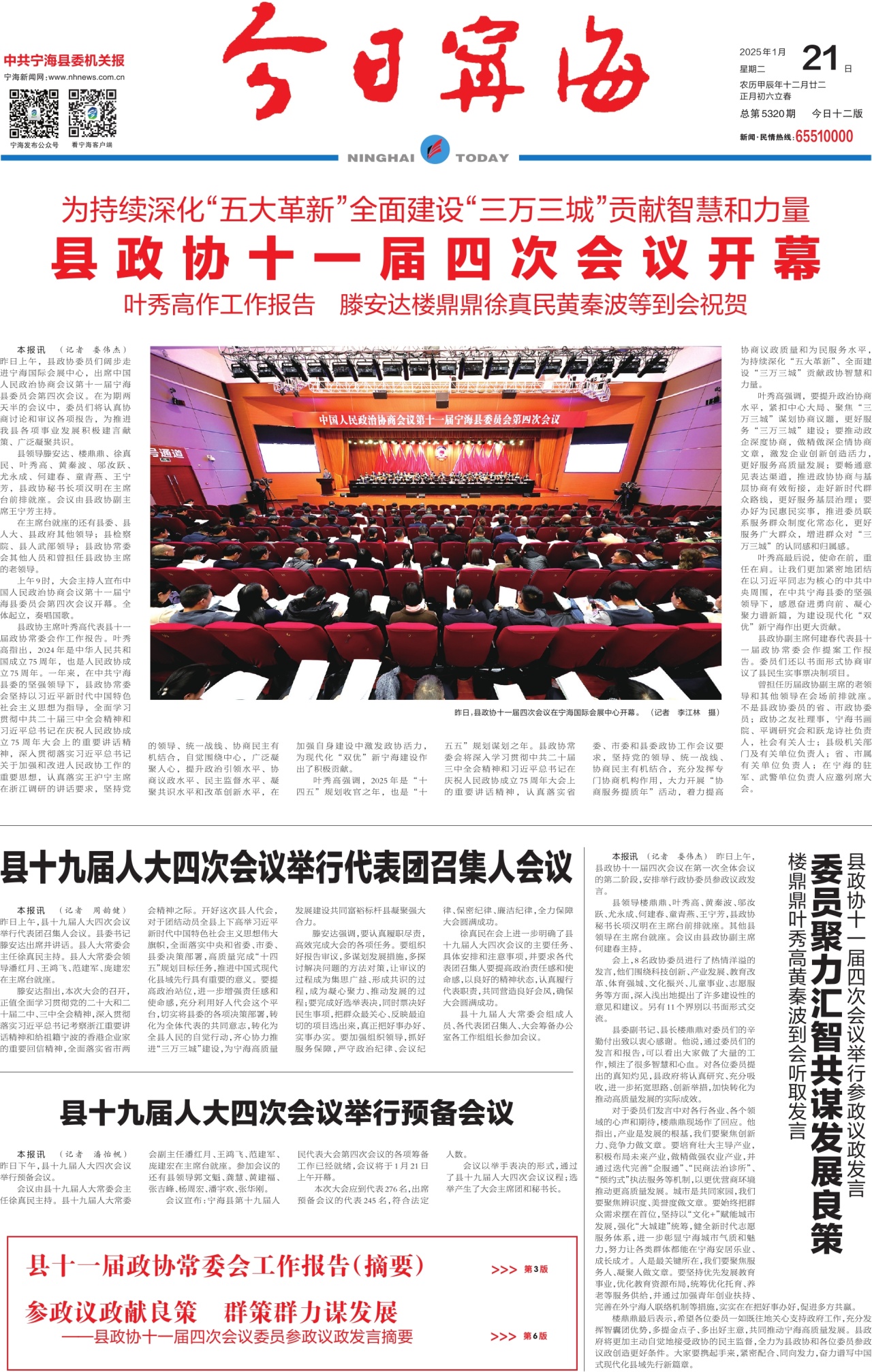第一版：要闻