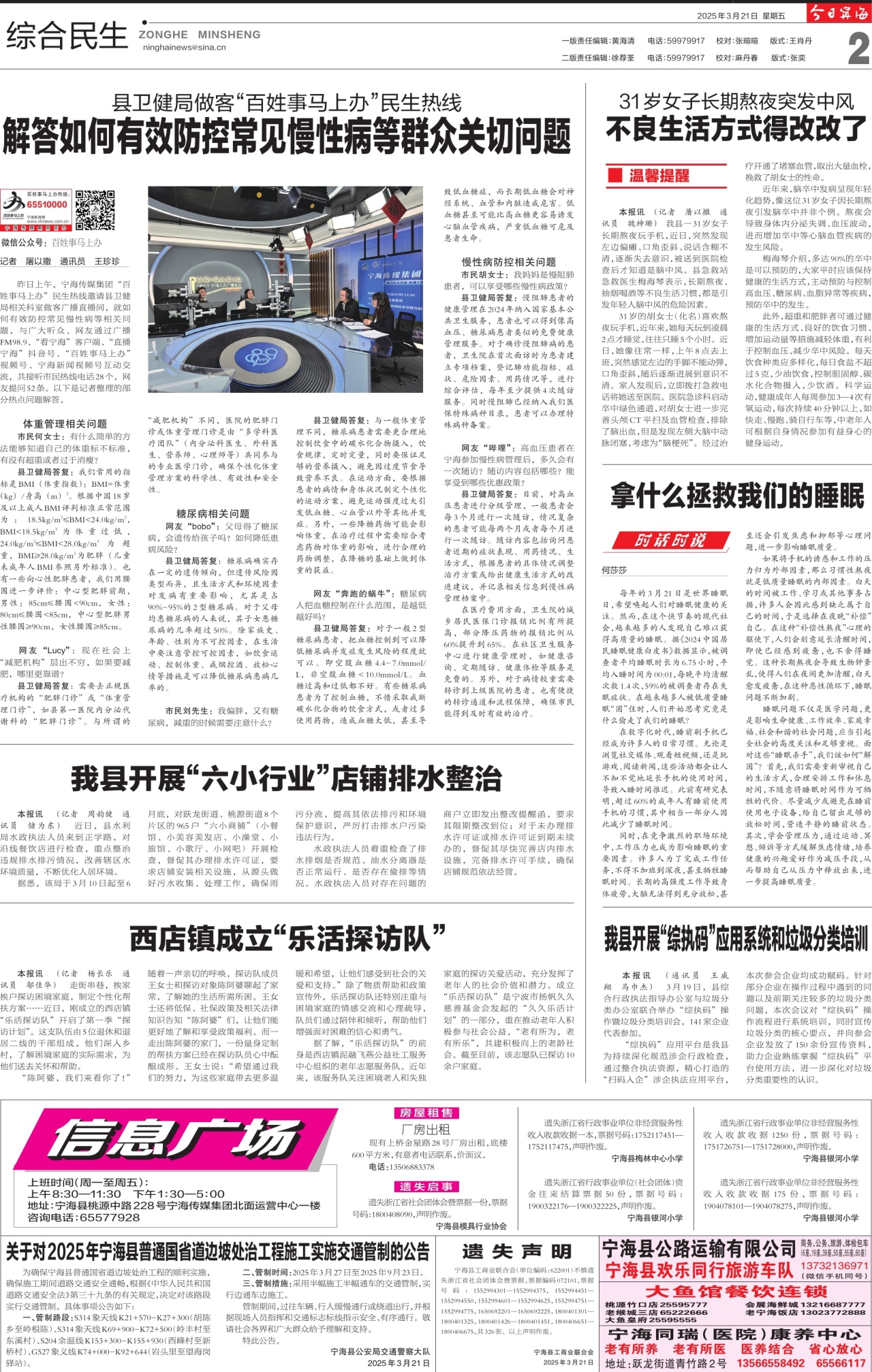 第二版：综合民生