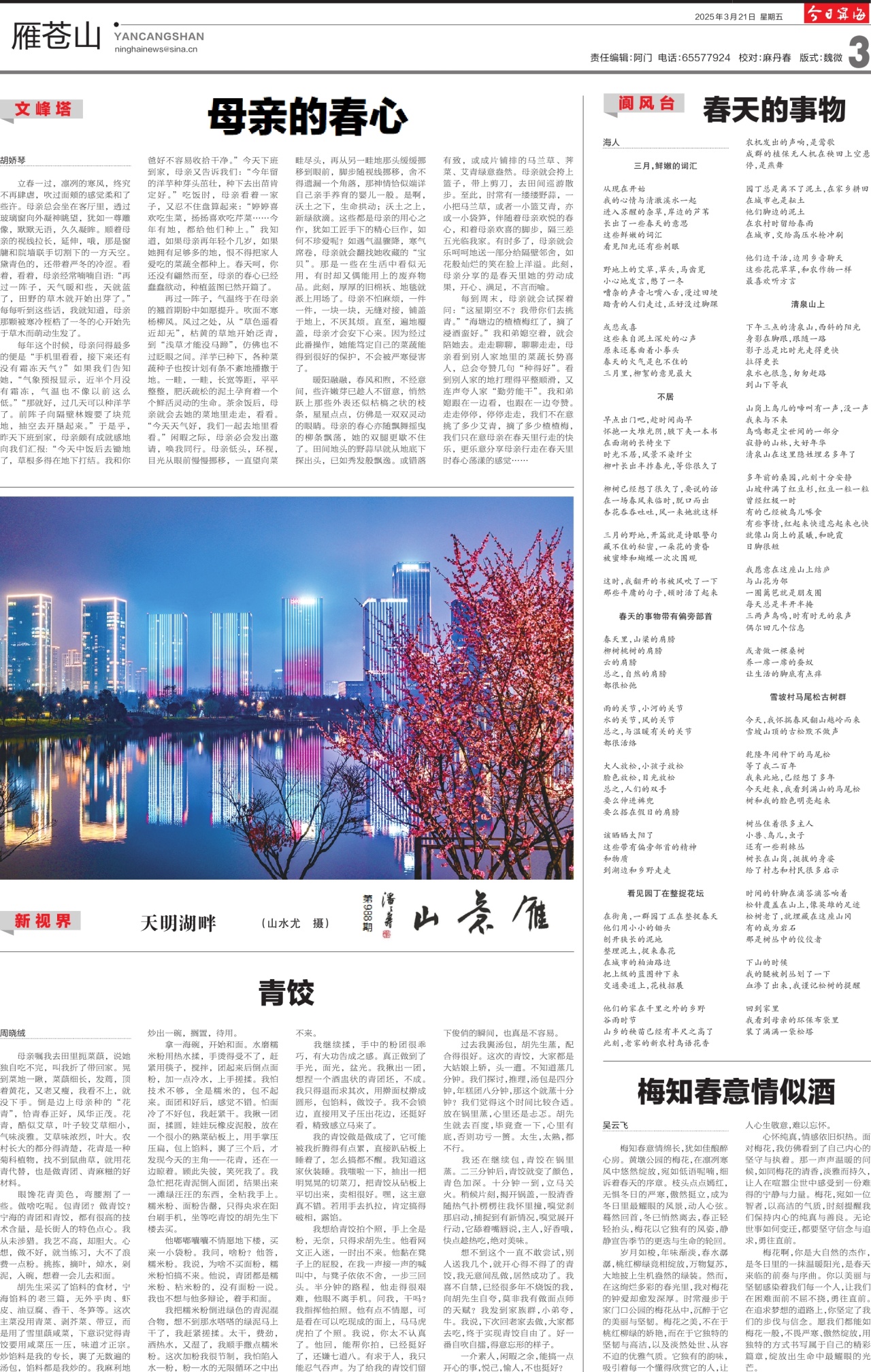 第三版：雁苍山