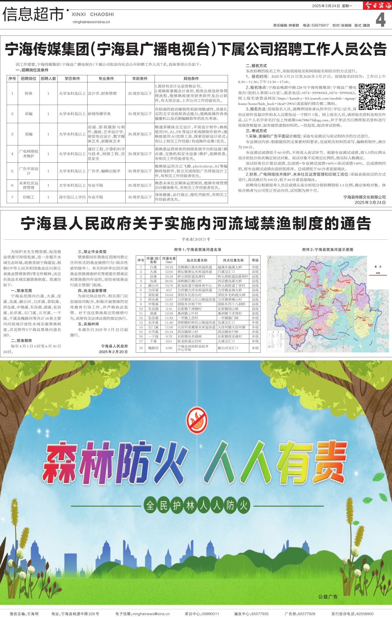 第四版：信息超市