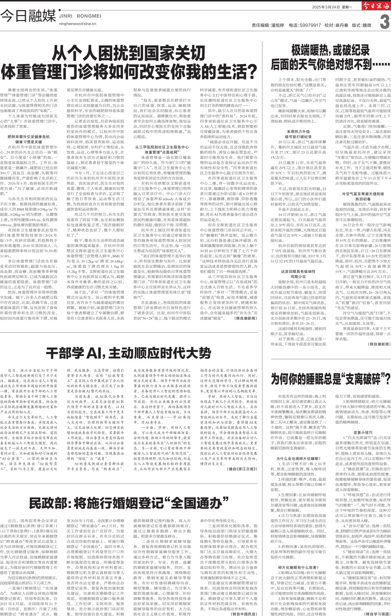 第三版：今日融媒