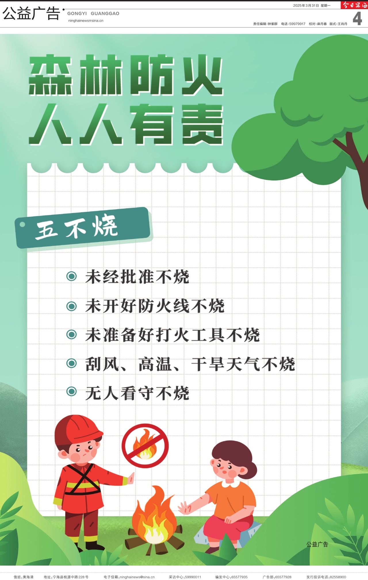 第四版：公益广告