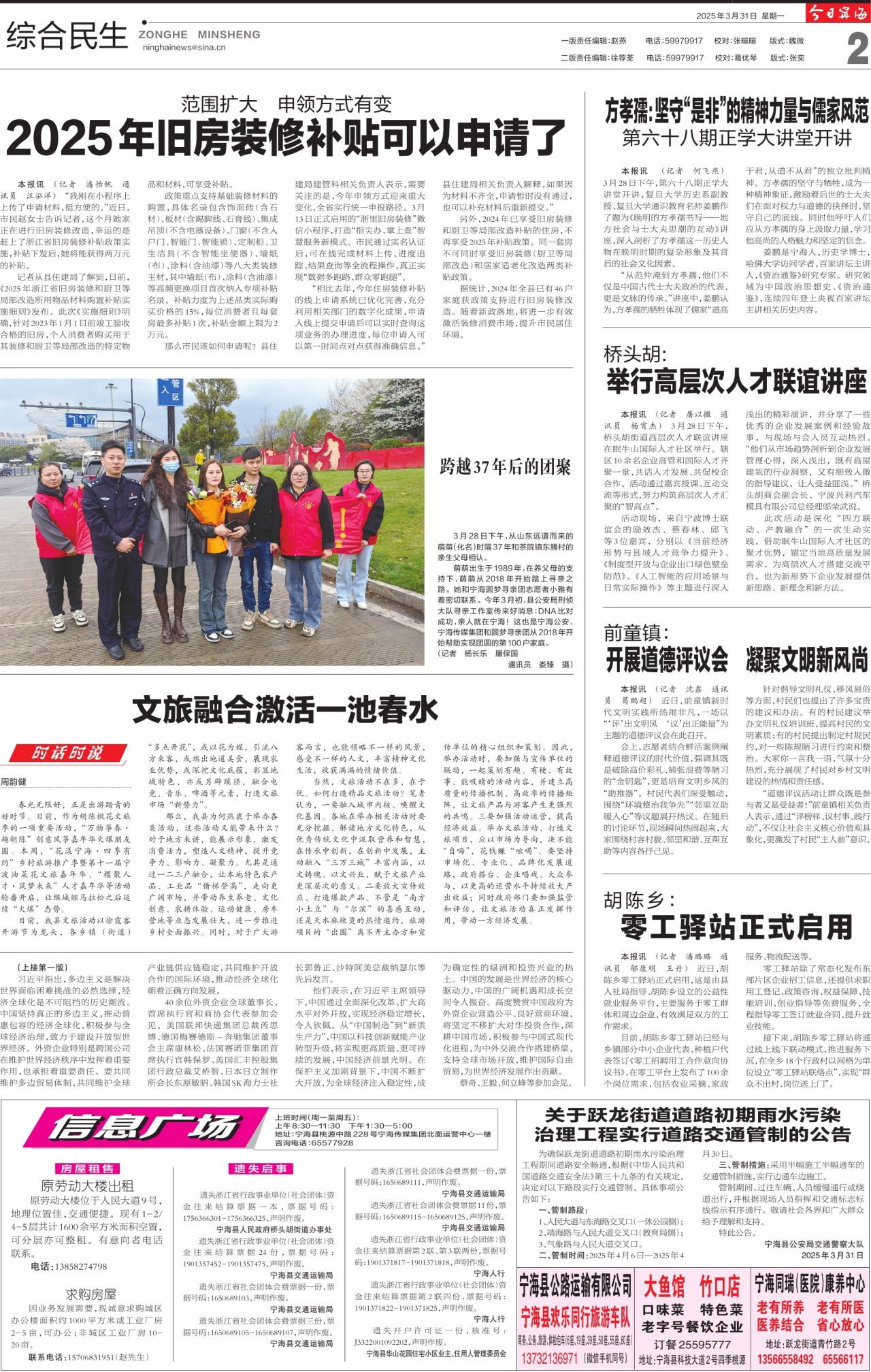 第二版：综合民生