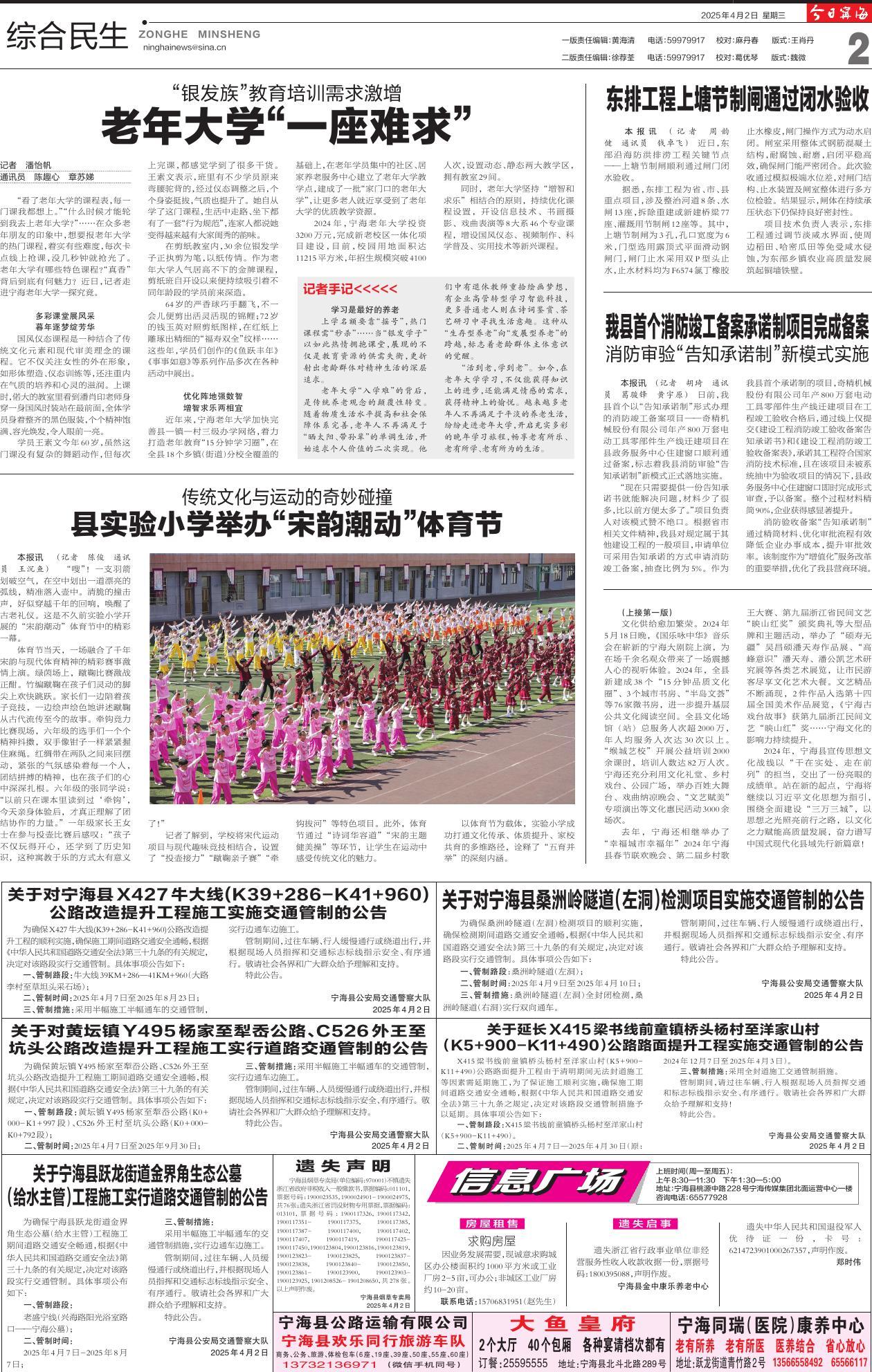 第二版：综合民生