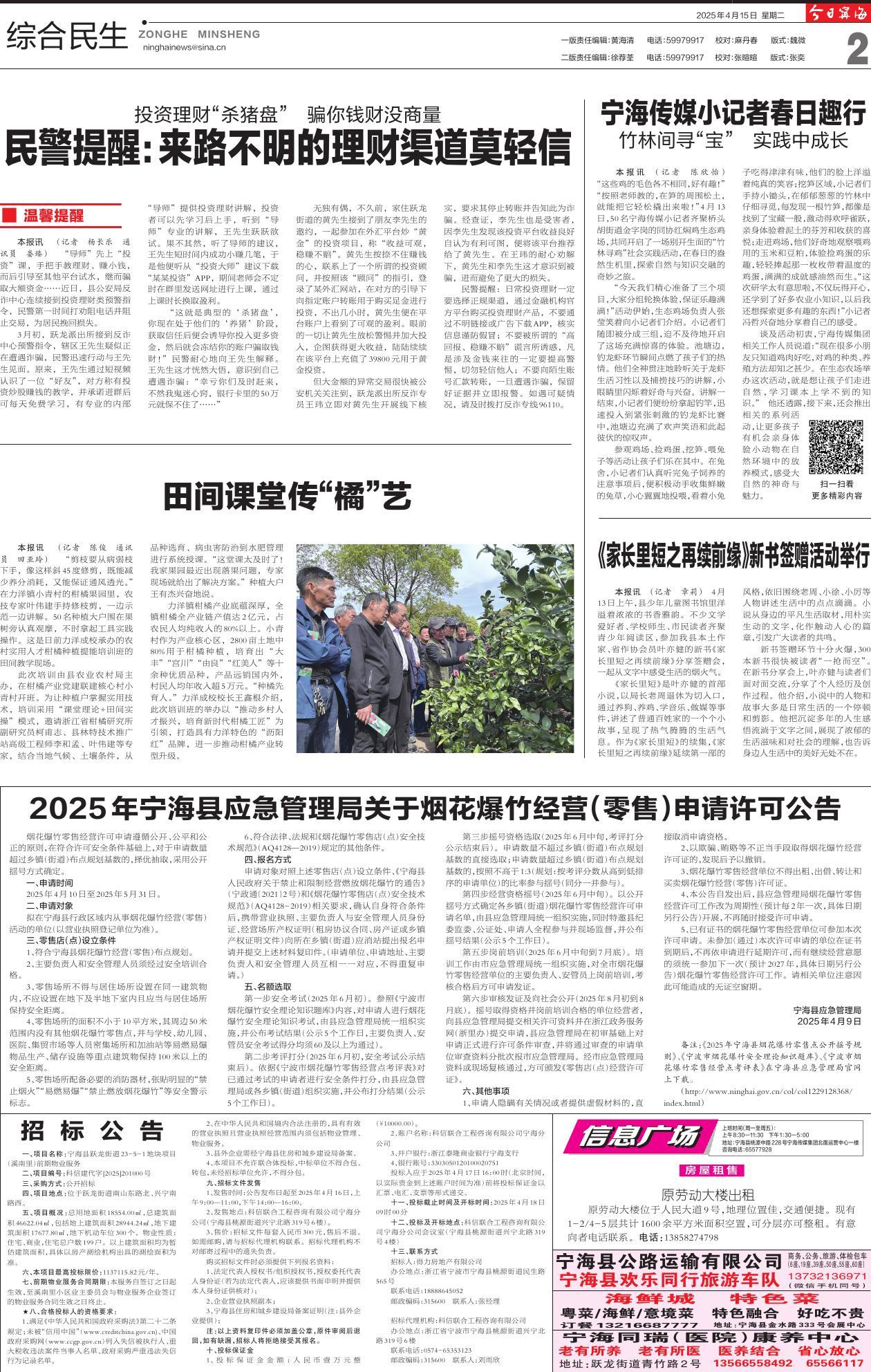 第二版：综合民生