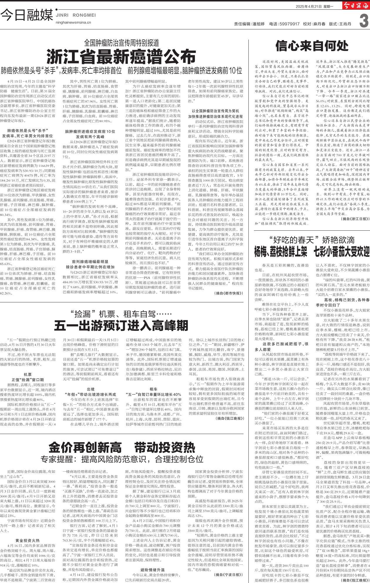 第三版：今日融媒