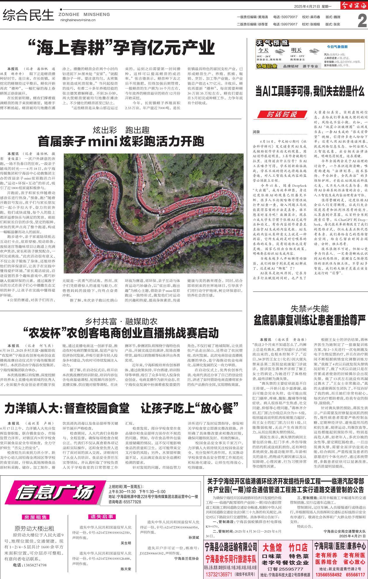 第二版：综合民生