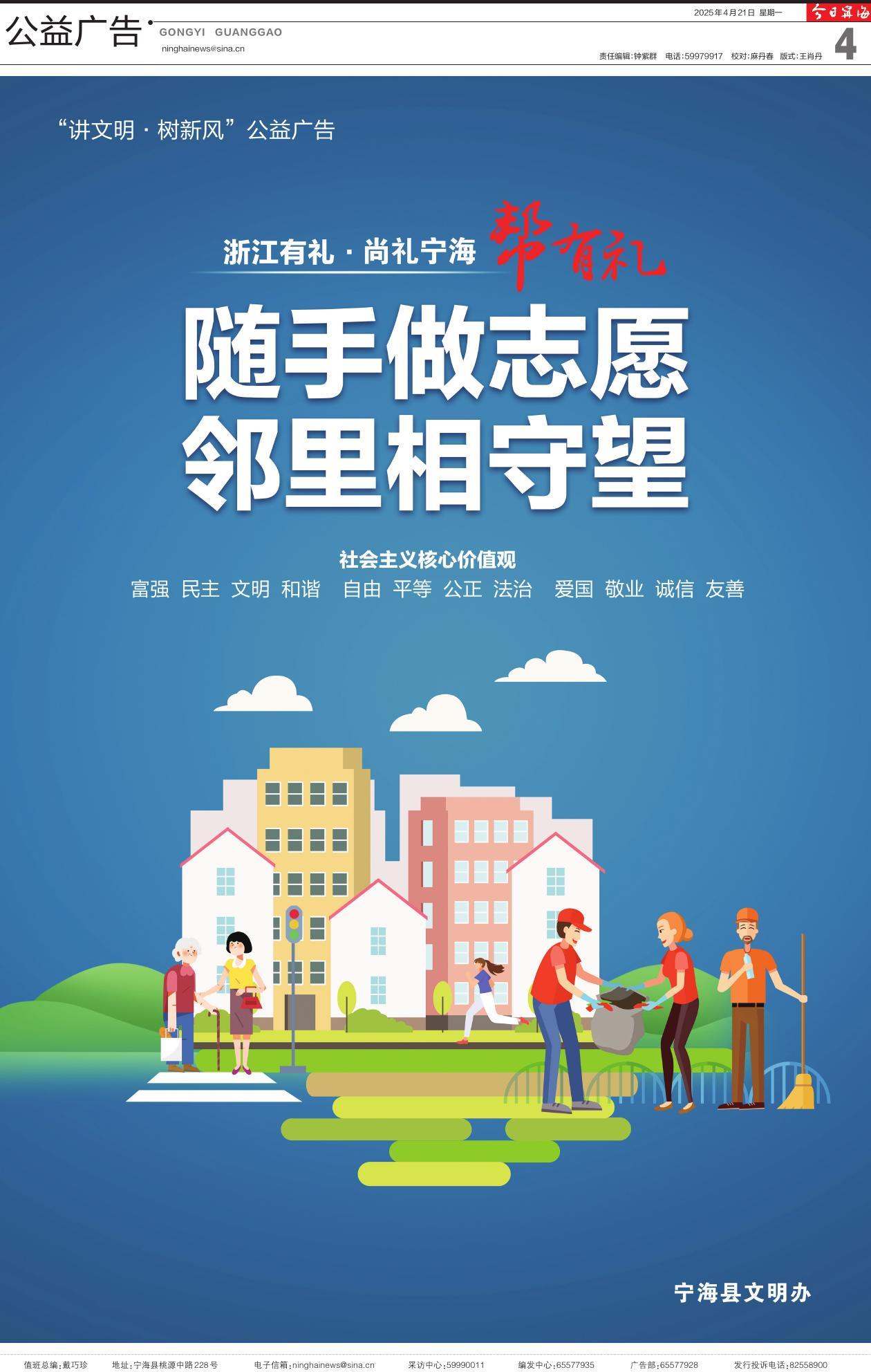 第四版：公益广告