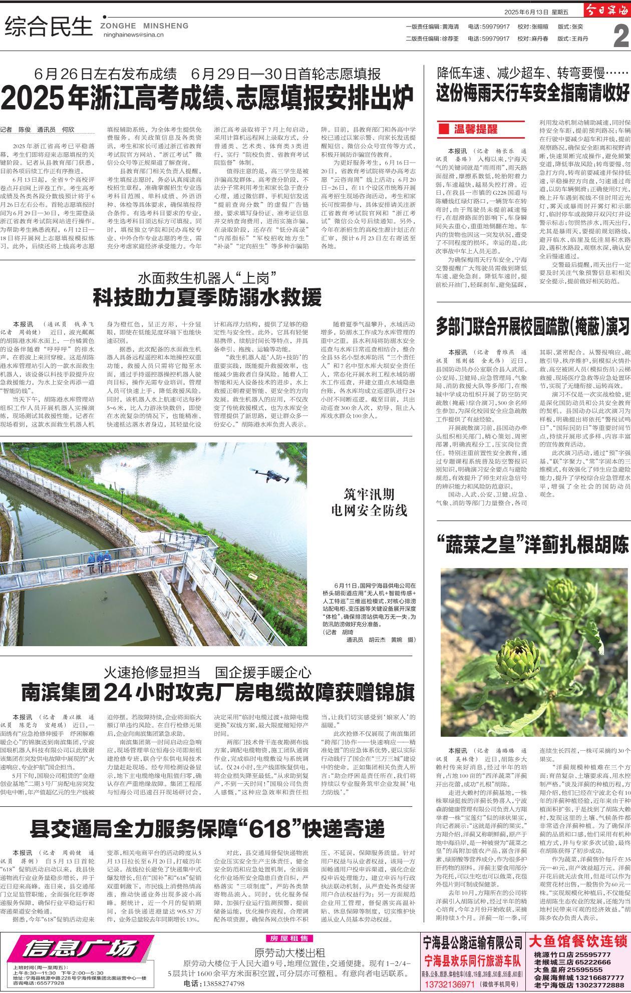 第二版：综合民生